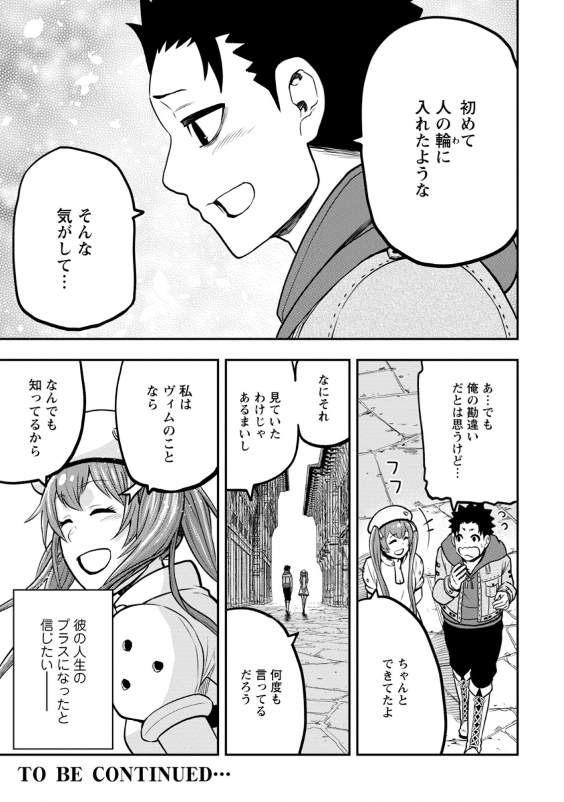 雑用付与術師が自分の最強に気付くまで Chap 7.3 - Next Chap 8.3
