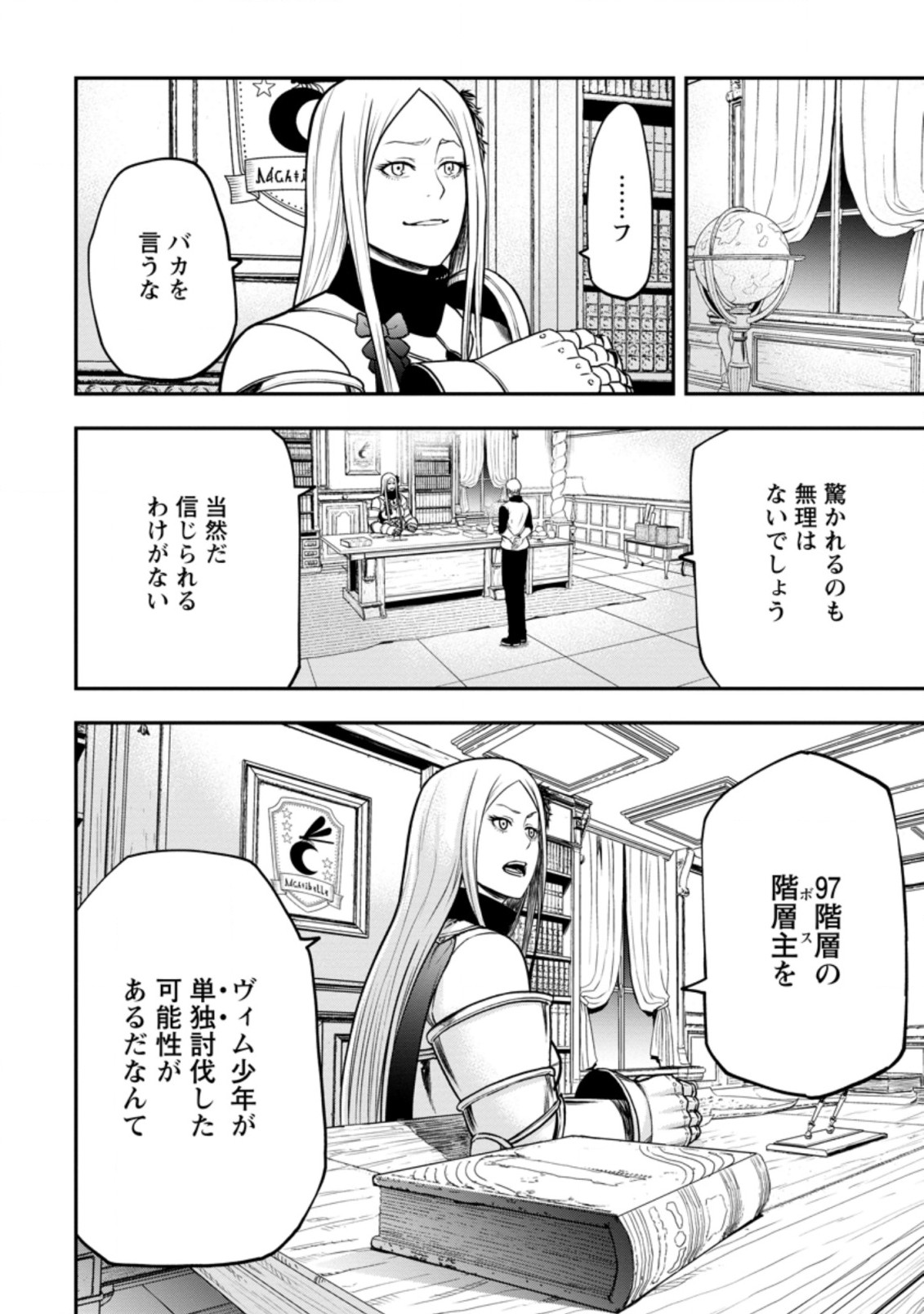 雑用付与術師が自分の最強に気付くまで Chap 8.1 - Next Chap 9.1
