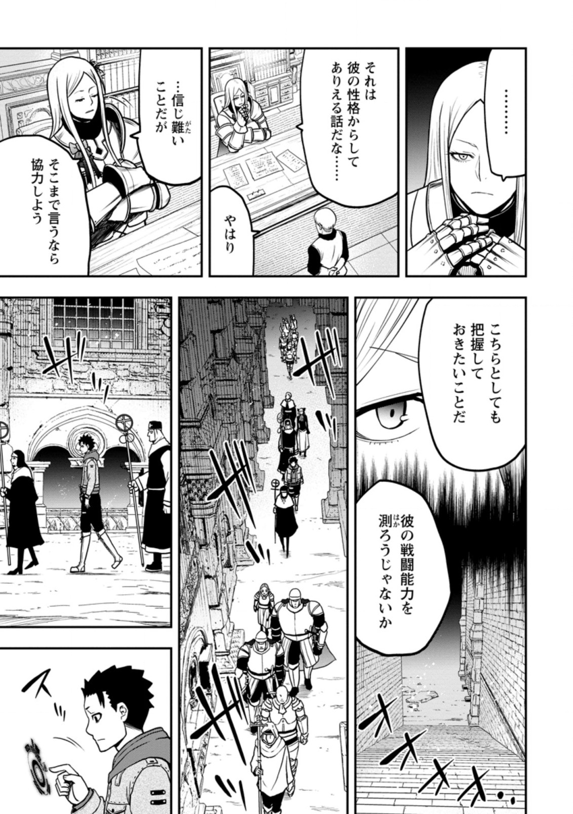 雑用付与術師が自分の最強に気付くまで Chap 8.1 - Next Chap 9.1