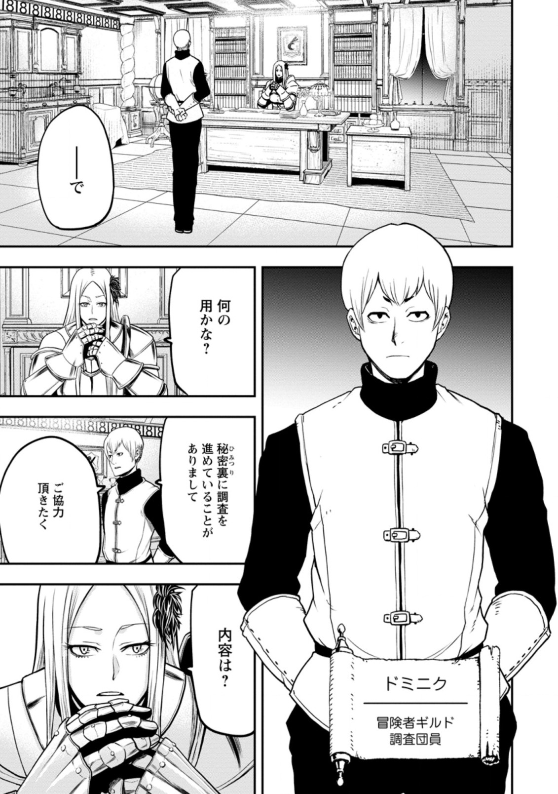 雑用付与術師が自分の最強に気付くまで Chap 8.1 - Next Chap 9.1