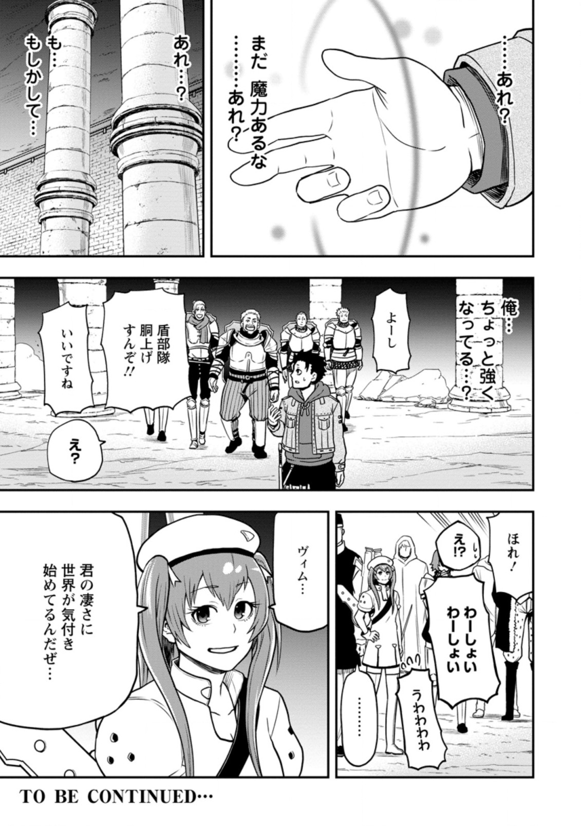 雑用付与術師が自分の最強に気付くまで Chap 8.3 - Next Chap 9.3