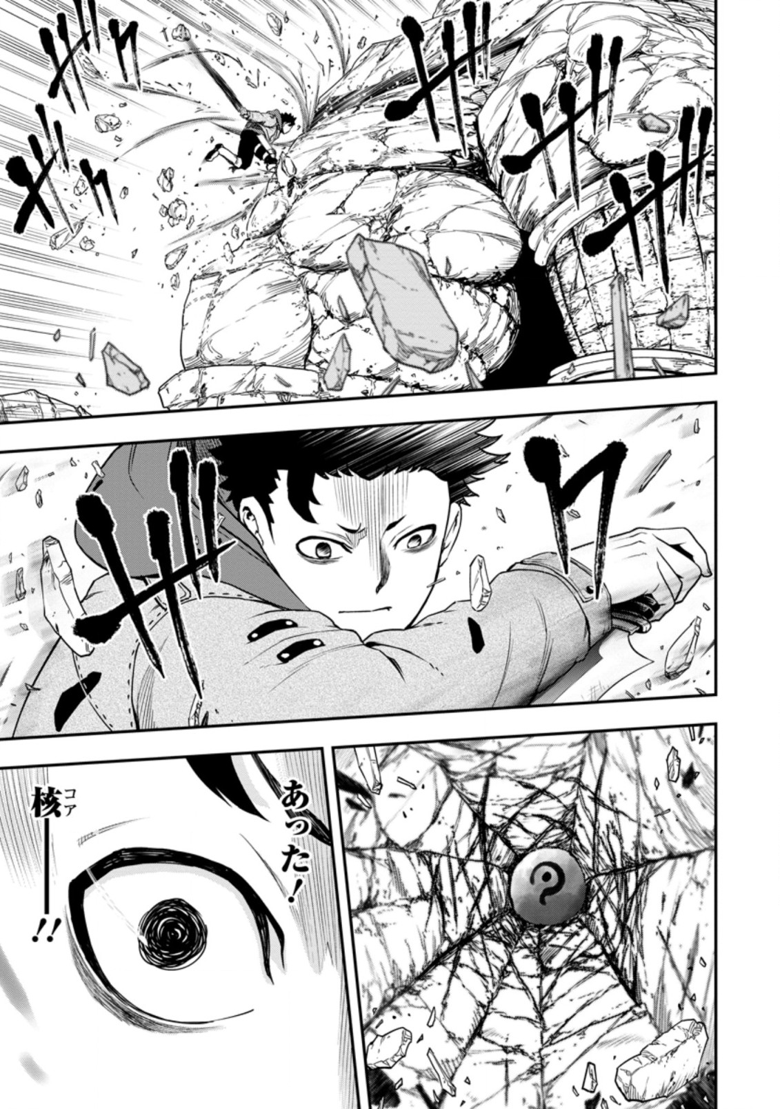 雑用付与術師が自分の最強に気付くまで Chap 8.3 - Next Chap 9.3