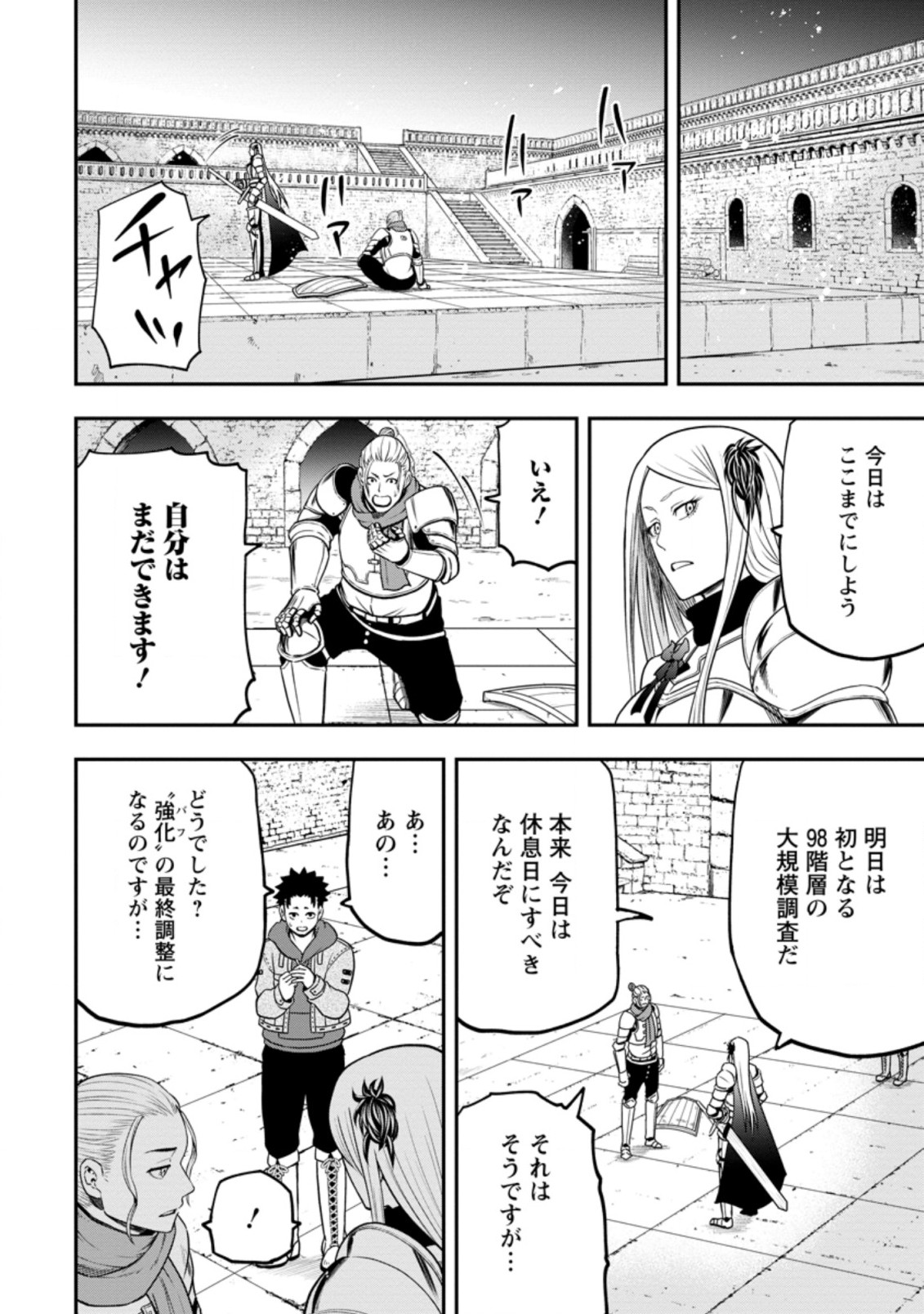 雑用付与術師が自分の最強に気付くまで Chap 9.1 - Next Chap 10.1