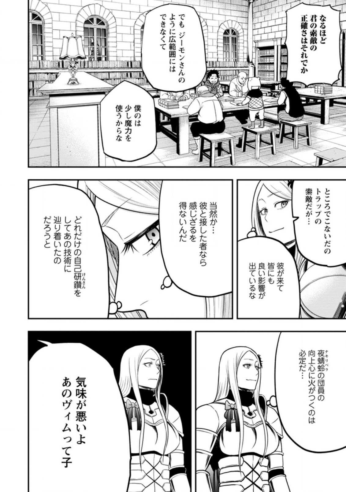雑用付与術師が自分の最強に気付くまで Chap 9.1 - Next Chap 10.1