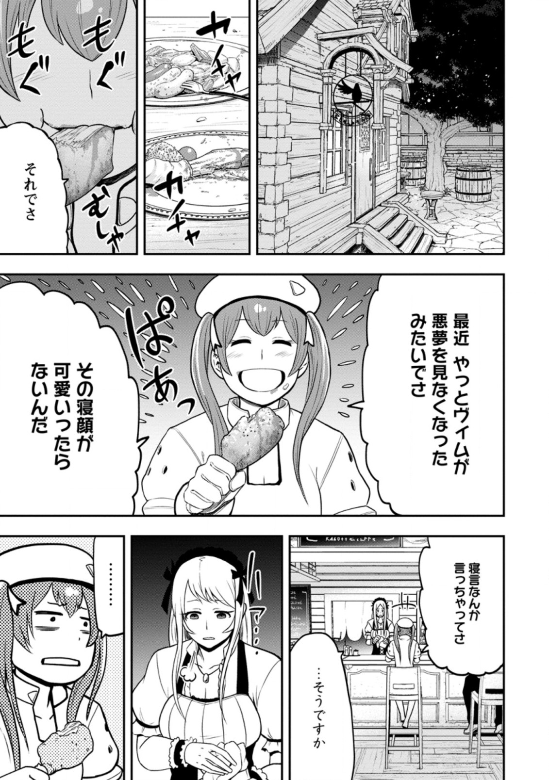 雑用付与術師が自分の最強に気付くまで Chap 9.2 - Next Chap 10.2