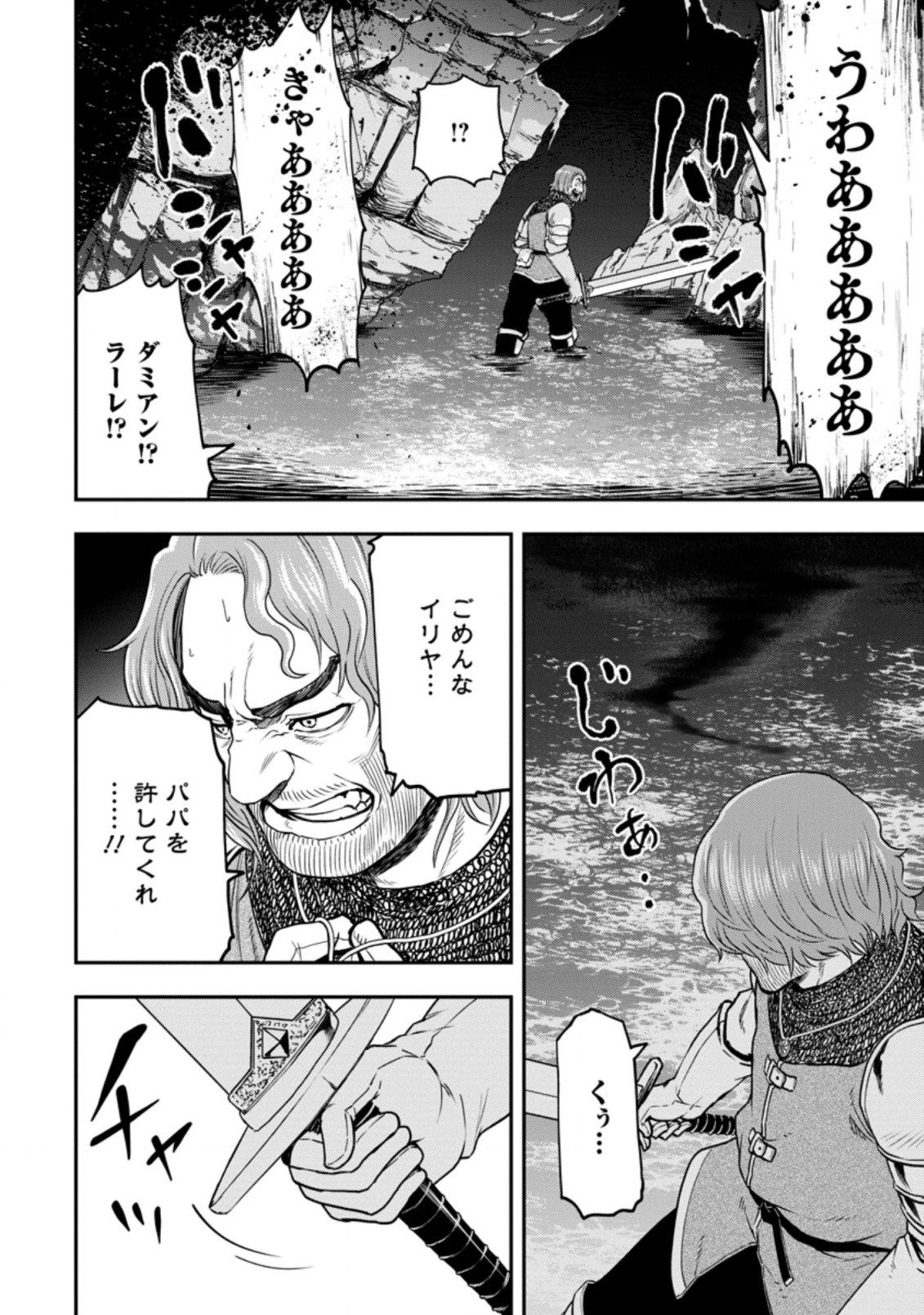 雑用付与術師が自分の最強に気付くまで Chap 9.3 - Next Chap 10.3