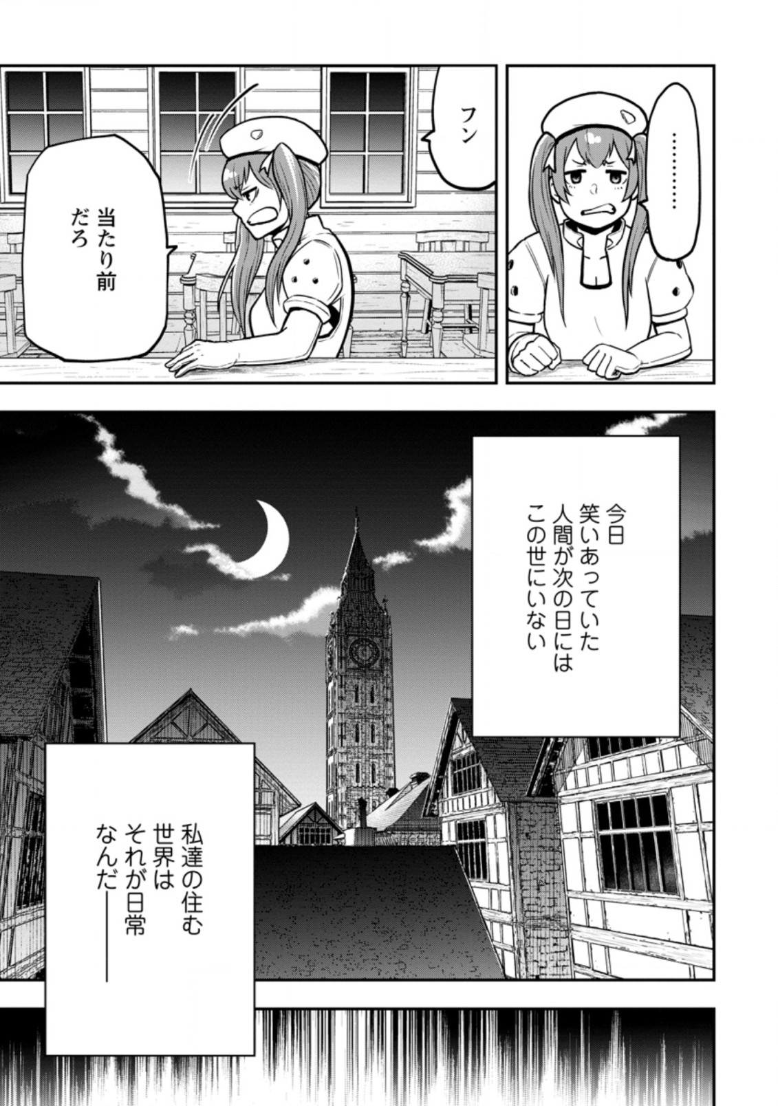 雑用付与術師が自分の最強に気付くまで Chap 9.3 - Next Chap 10.3