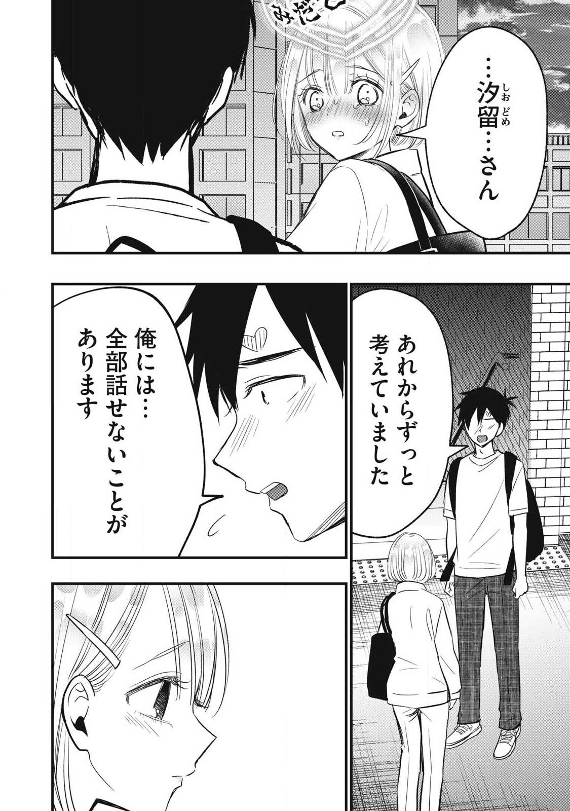 108P!~1年後に絶対108Pする話~ Chap 47 - Next Chap 48