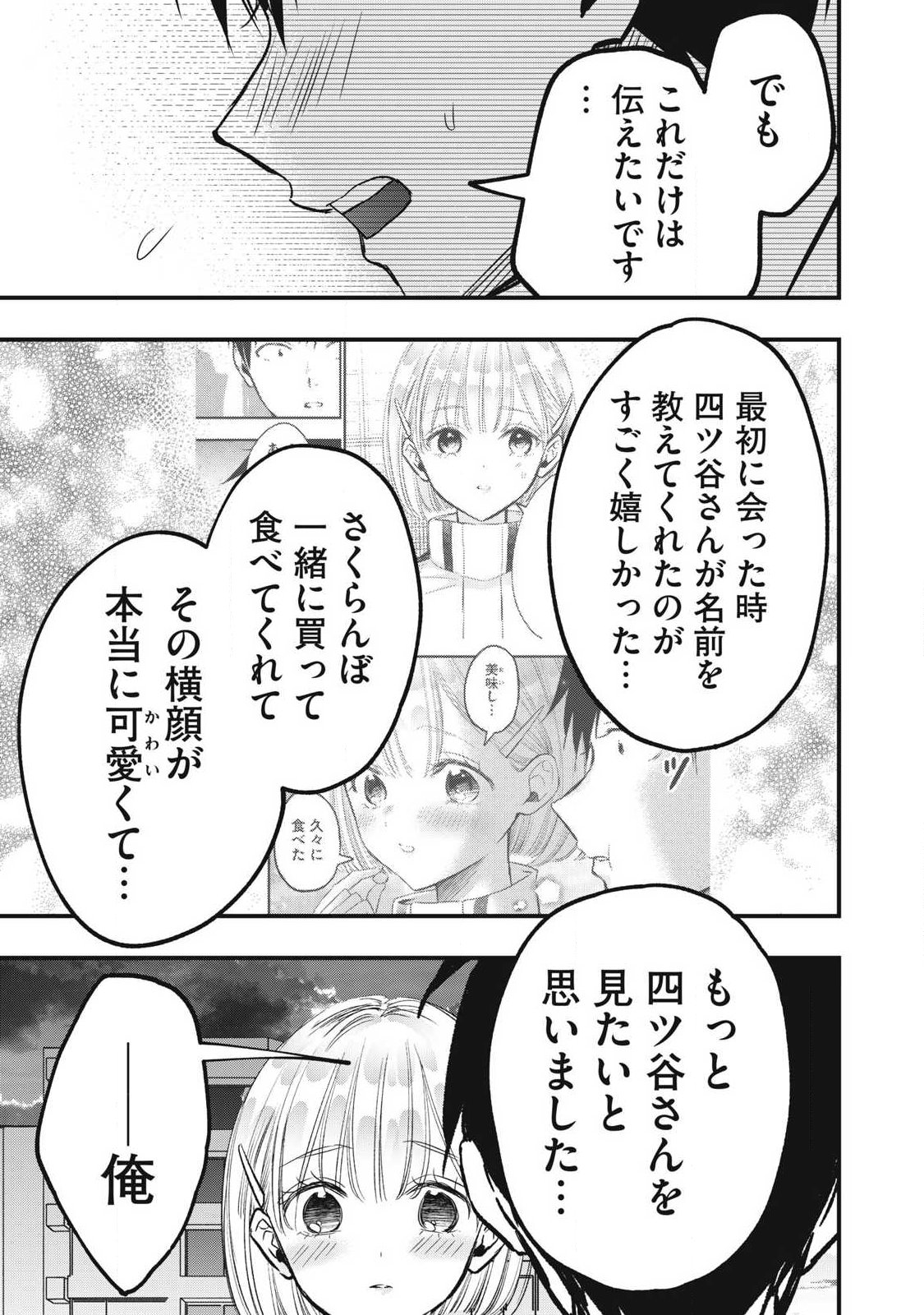 108P!~1年後に絶対108Pする話~ Chap 47 - Next Chap 48