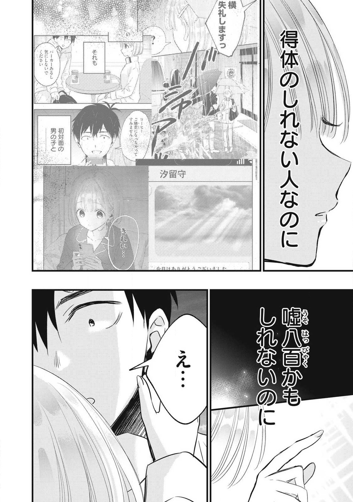 108P!~1年後に絶対108Pする話~ Chap 47 - Next Chap 48