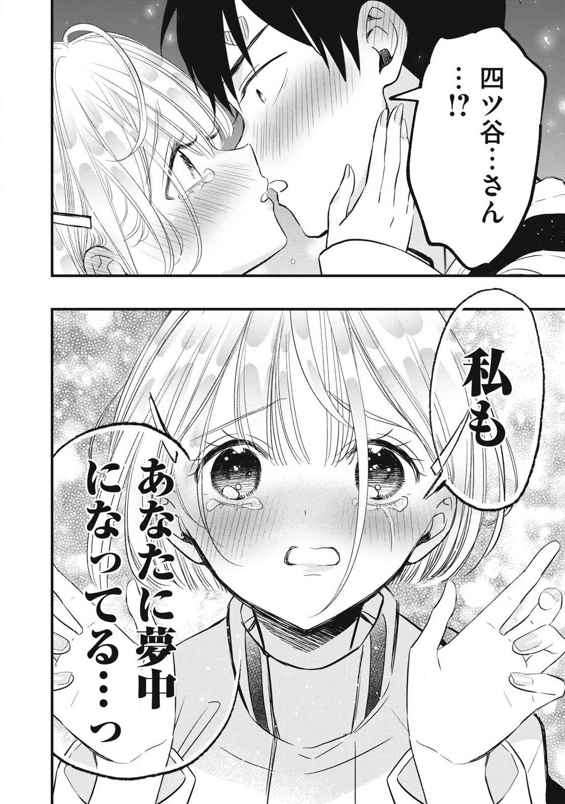 108P!~1年後に絶対108Pする話~ Chap 47 - Next Chap 48