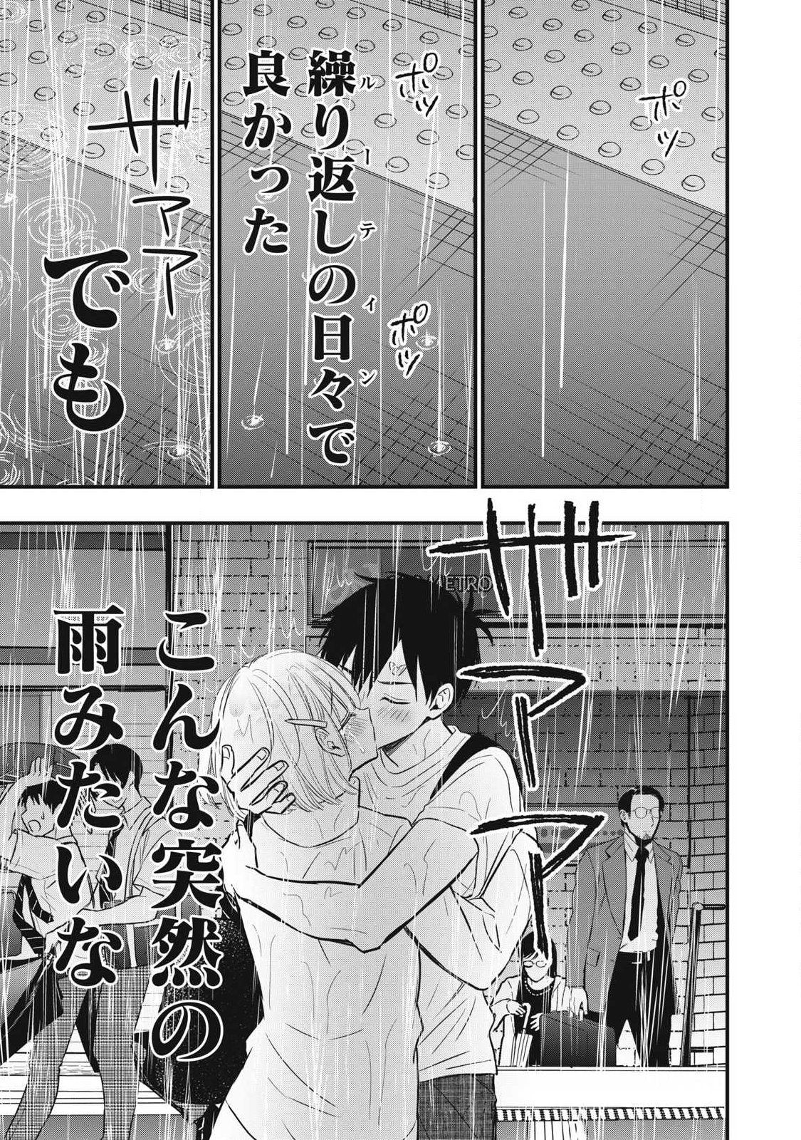 108P!~1年後に絶対108Pする話~ Chap 47 - Next Chap 48