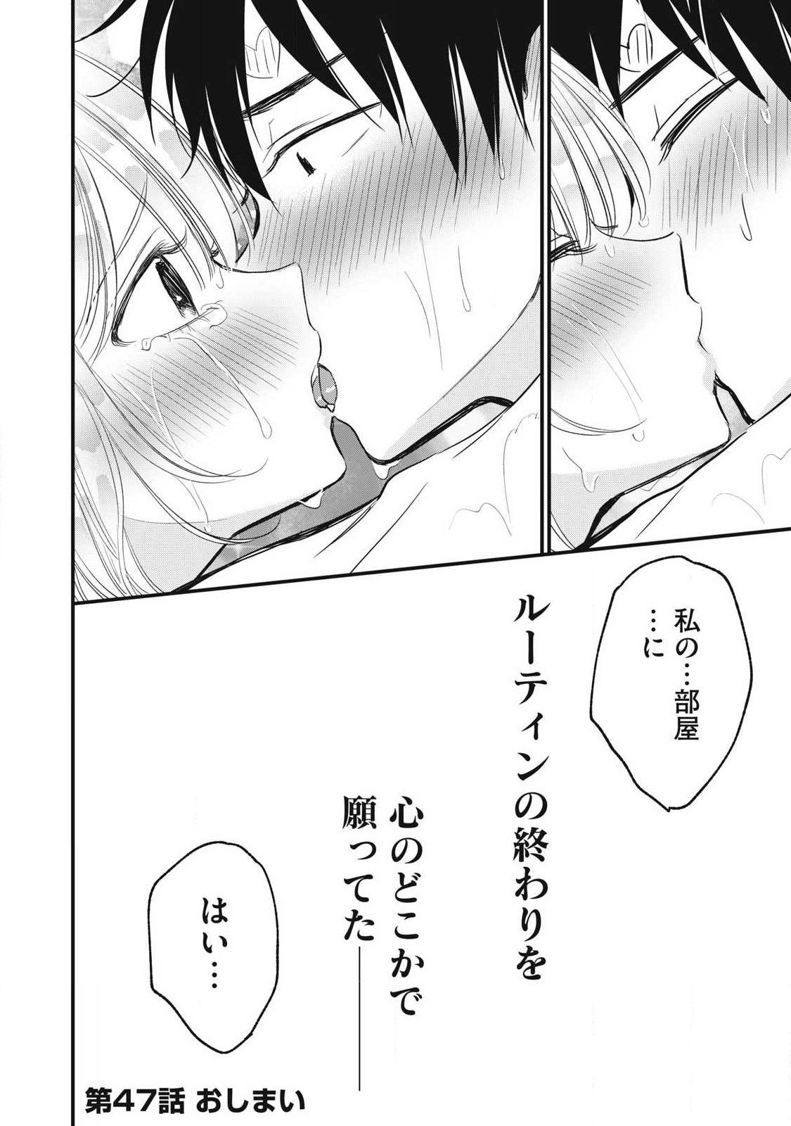 108P!~1年後に絶対108Pする話~ Chap 47 - Next Chap 48