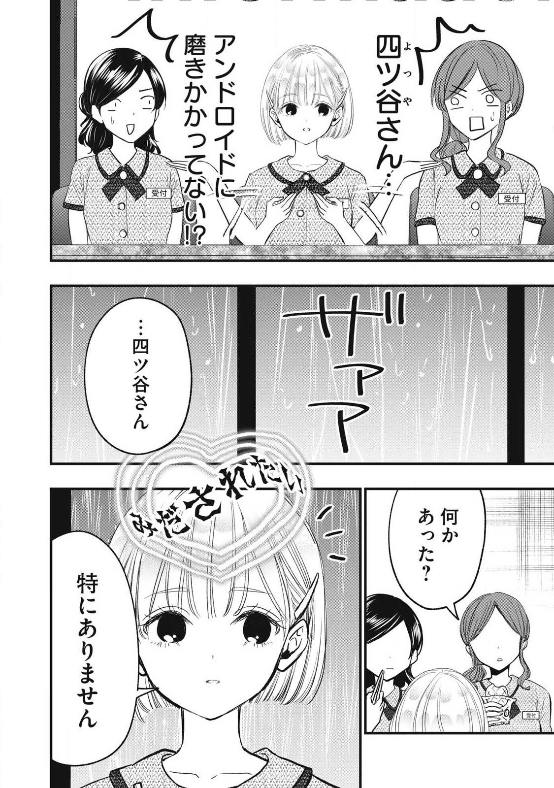 108P!~1年後に絶対108Pする話~ Chap 47 - Next Chap 48
