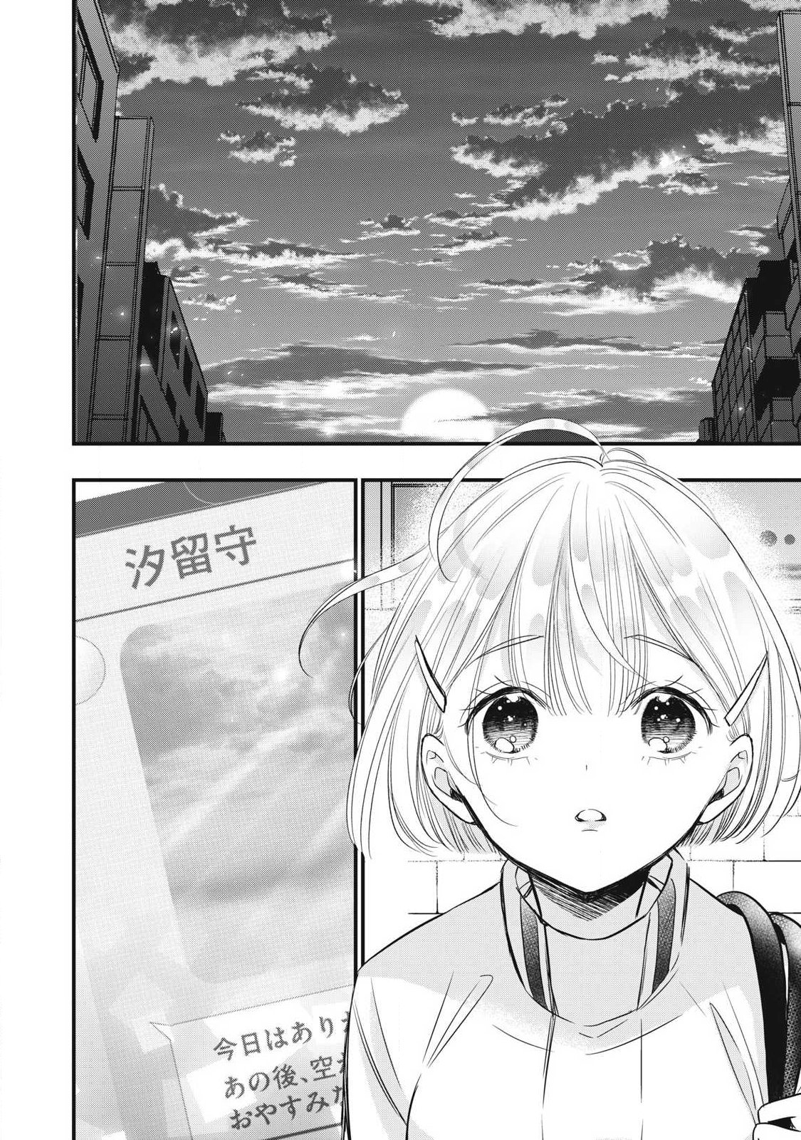 108P!~1年後に絶対108Pする話~ Chap 47 - Next Chap 48