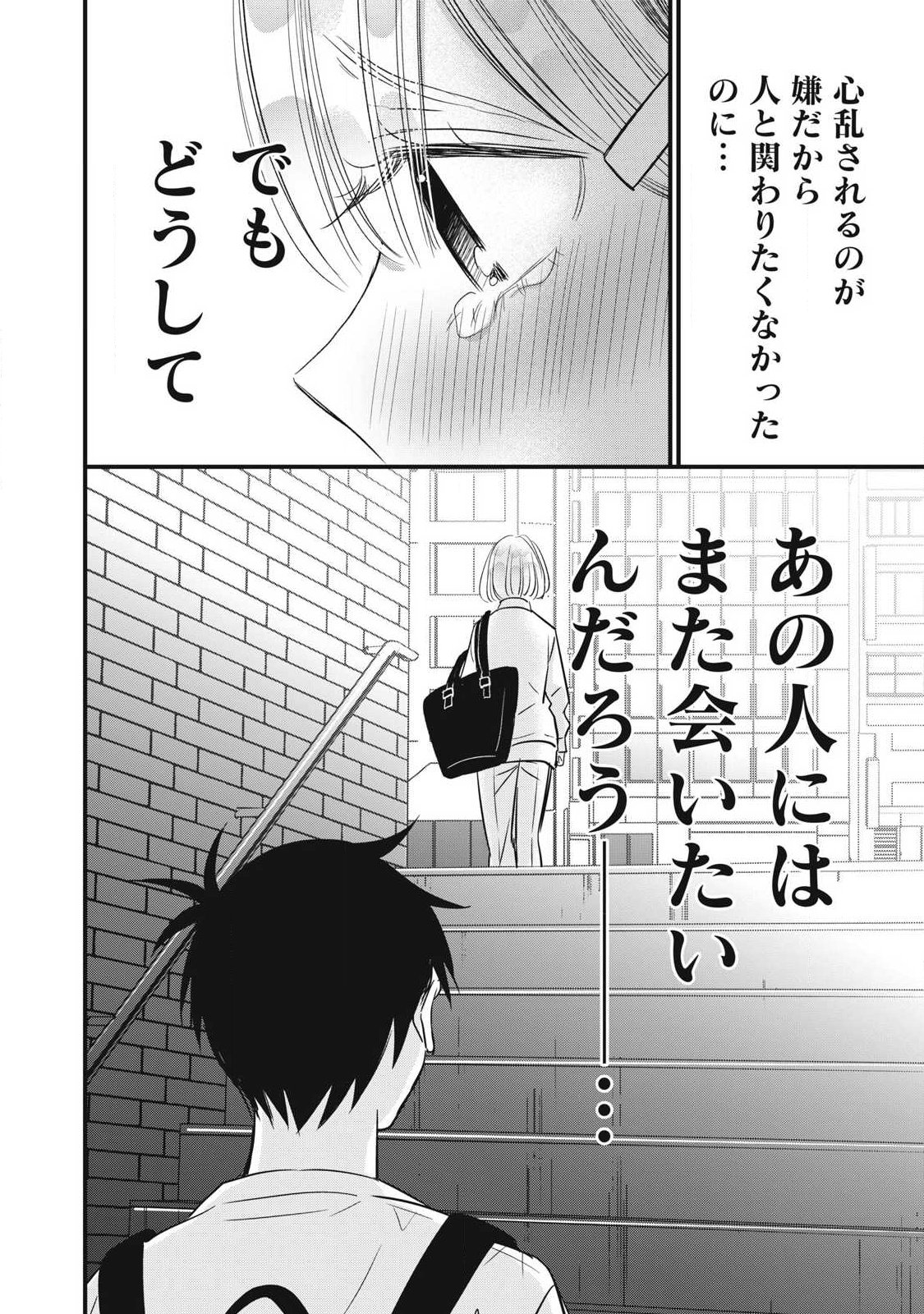 108P!~1年後に絶対108Pする話~ Chap 47 - Next Chap 48