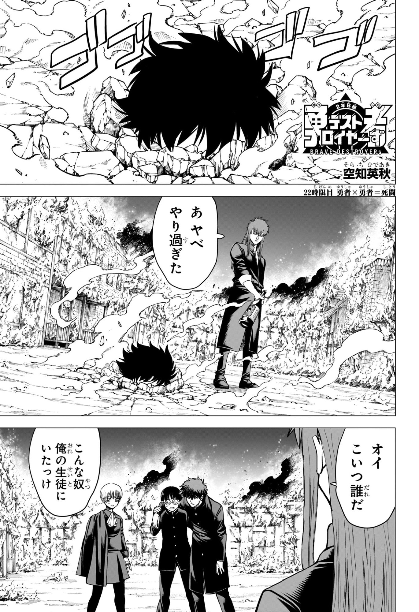 2-nen B-gumi Yuusha Destroyers Chap 22 - Next Chap 23