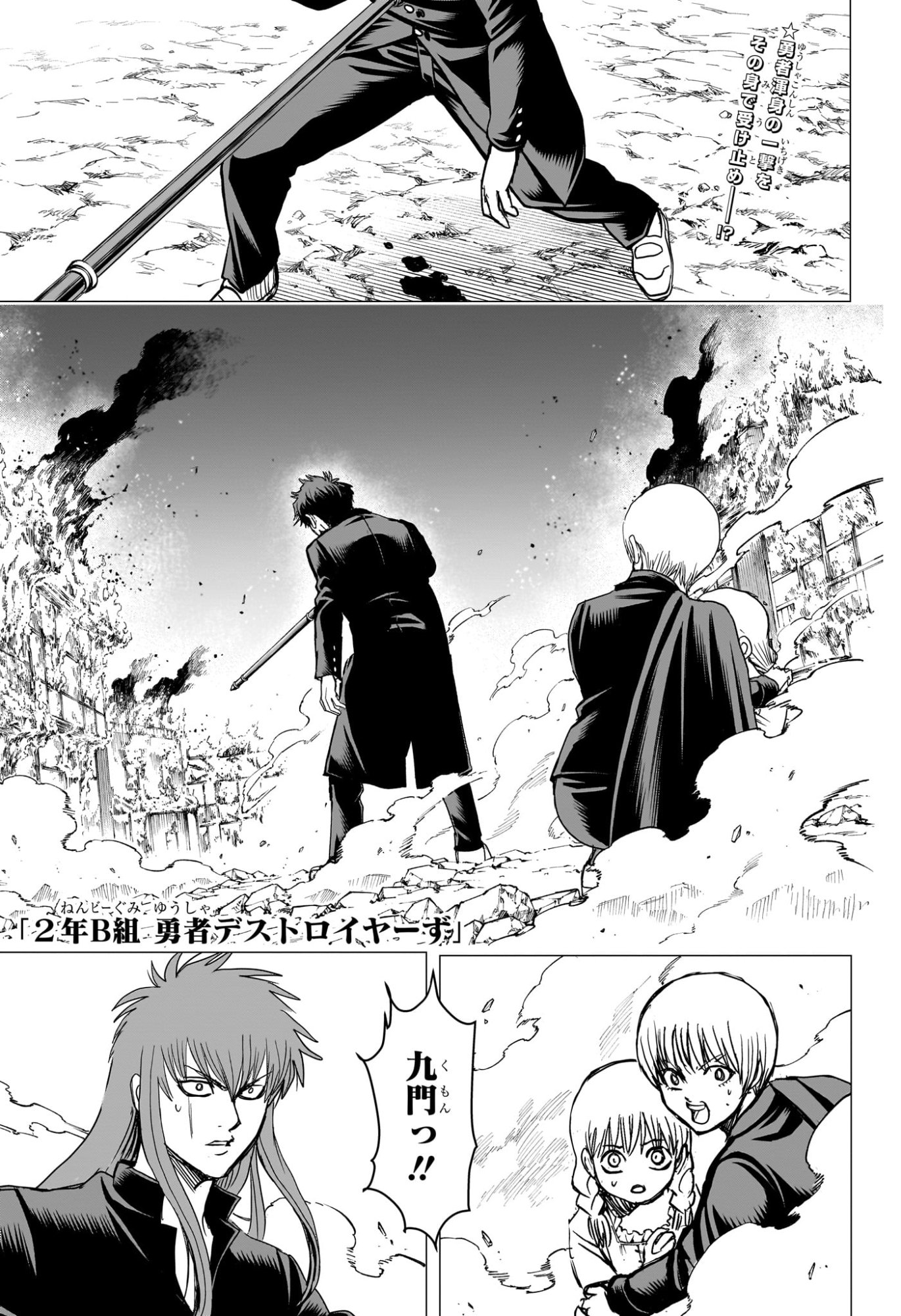 2-nen B-gumi Yuusha Destroyers Chap 23 - Next Chap 24