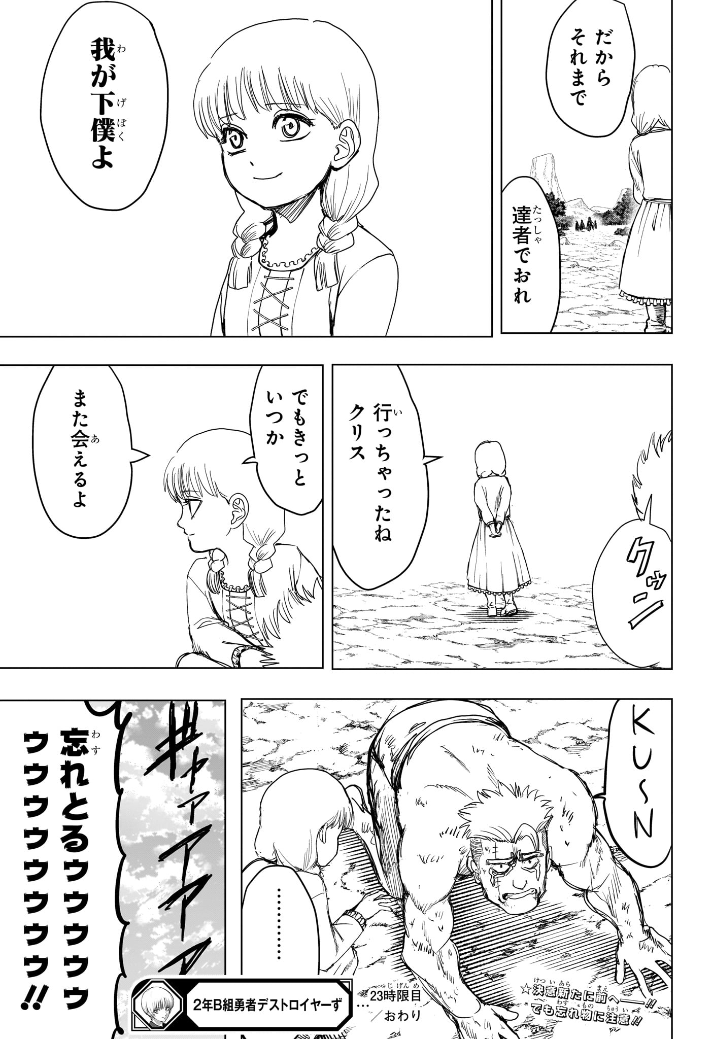 2-nen B-gumi Yuusha Destroyers Chap 23 - Next Chap 24