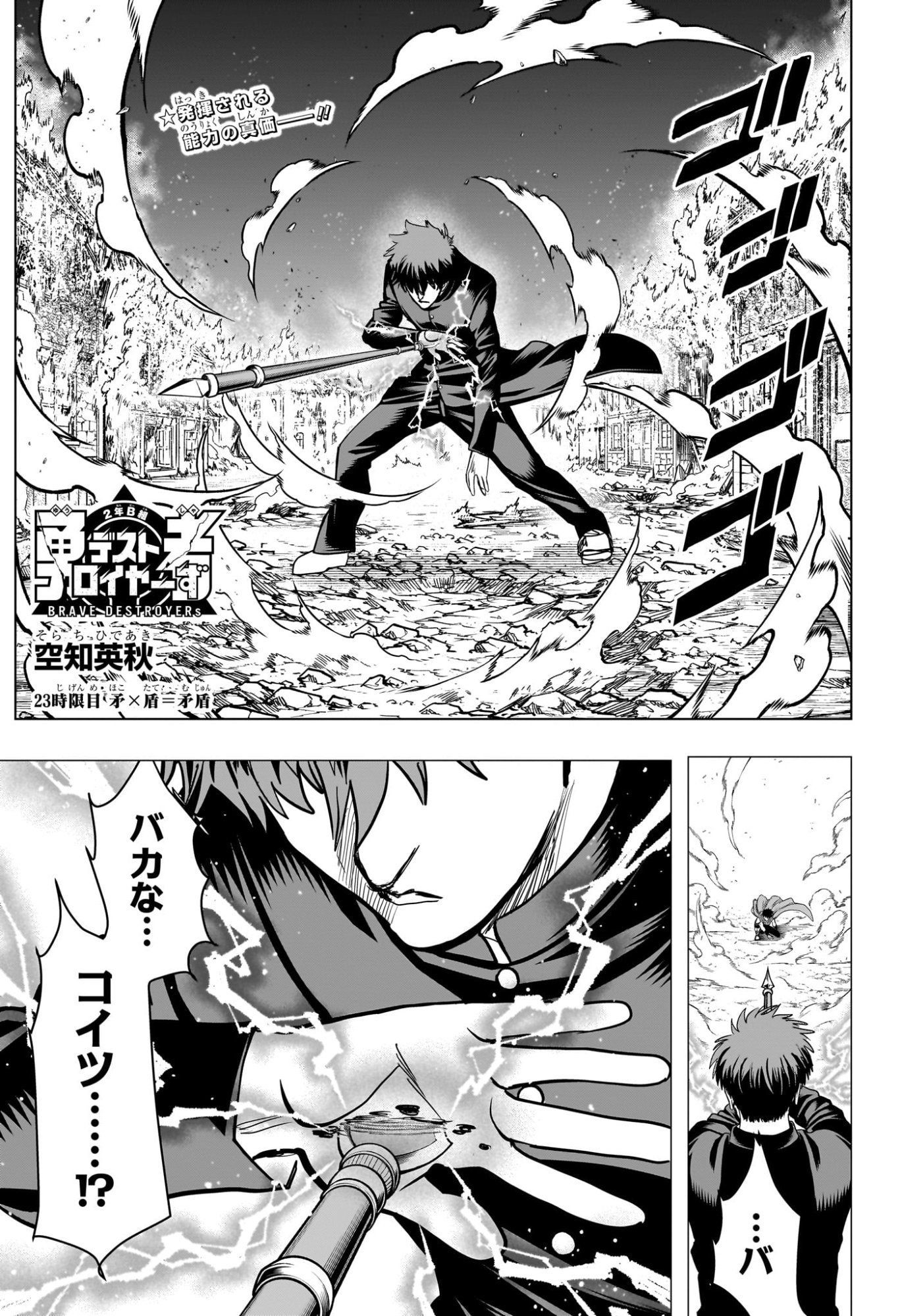 2-nen B-gumi Yuusha Destroyers Chap 23 - Next Chap 24