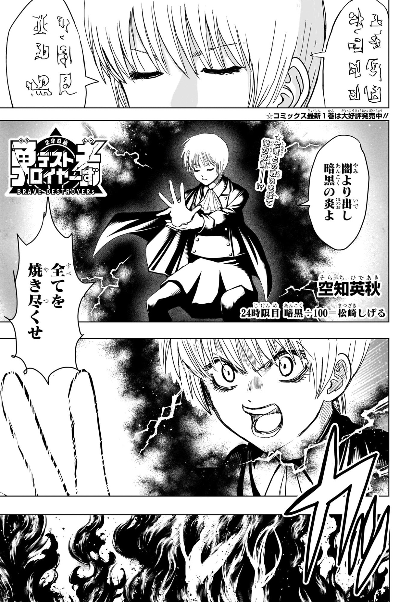 2-nen B-gumi Yuusha Destroyers Chap 24 - Next Chap 25