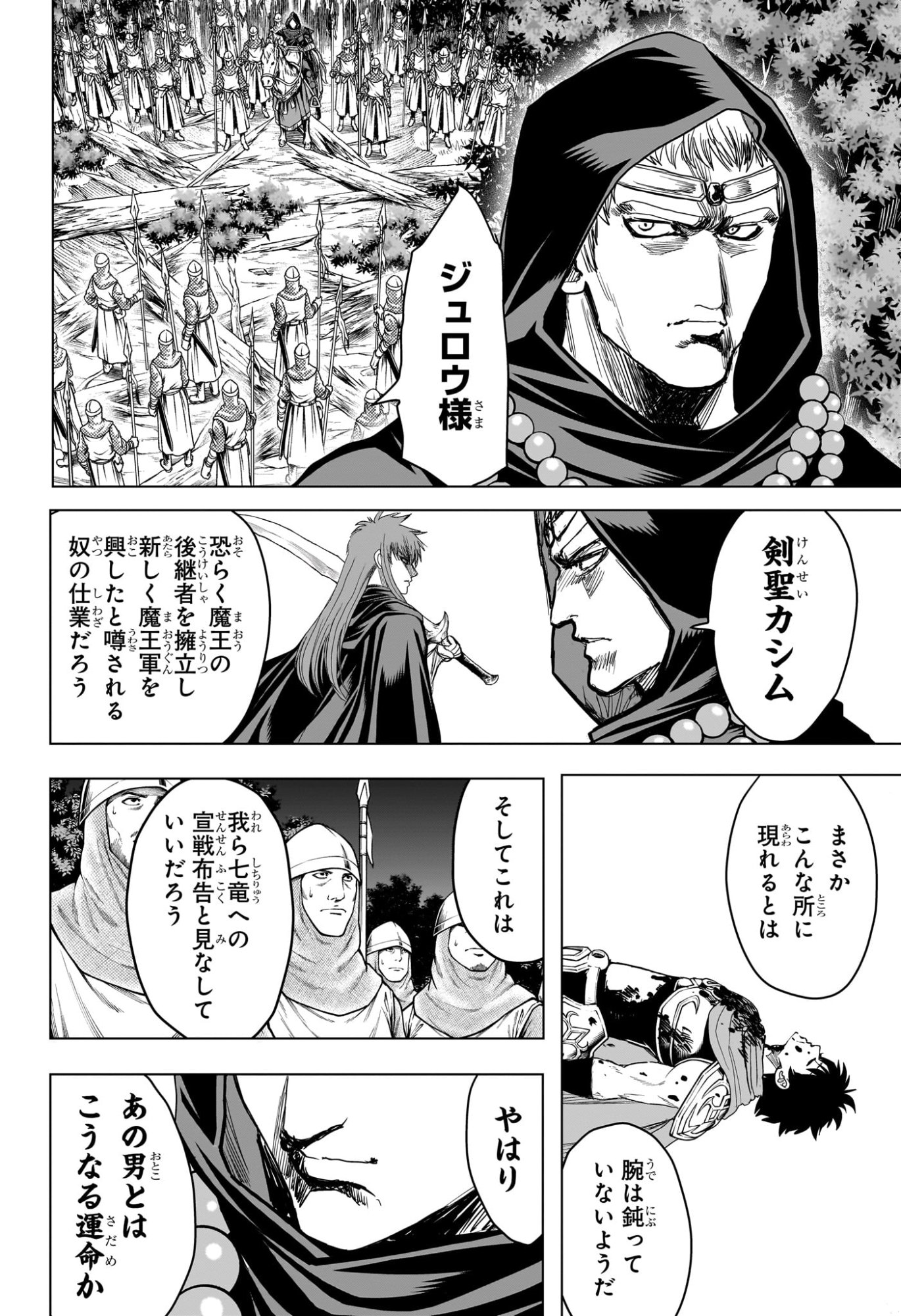 2-nen B-gumi Yuusha Destroyers Chap 24 - Next Chap 25