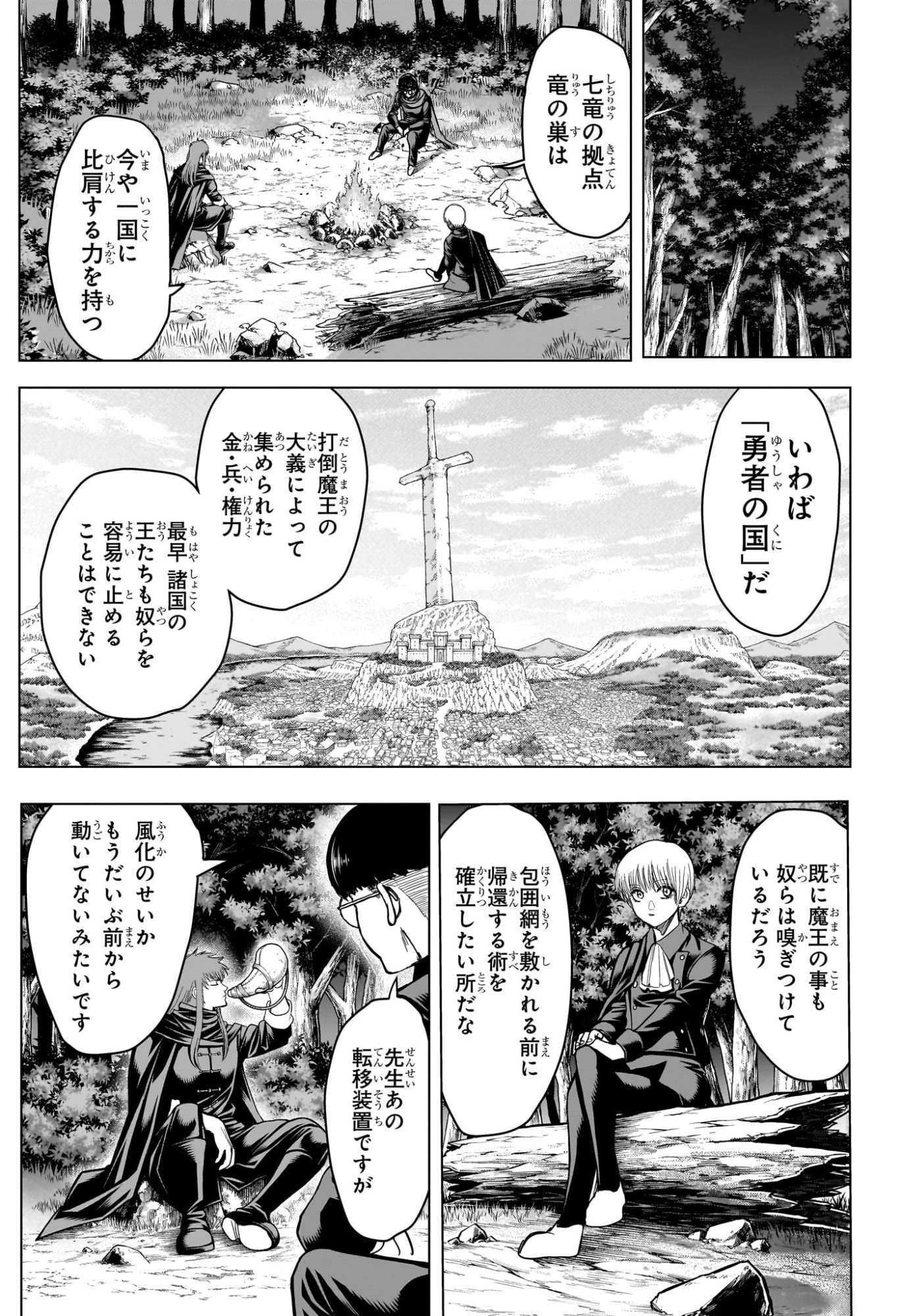 2-nen B-gumi Yuusha Destroyers Chap 24 - Next Chap 25