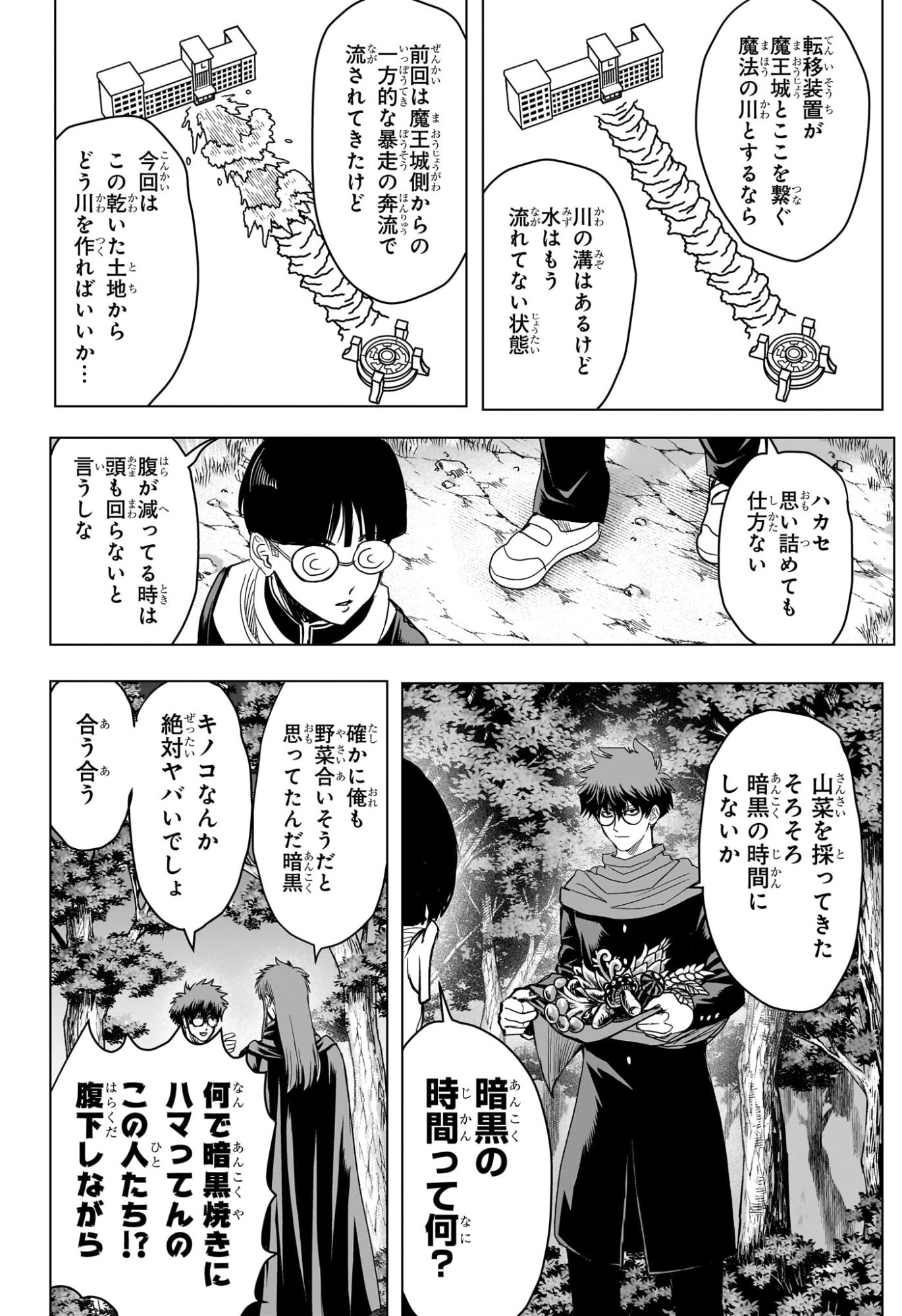 2-nen B-gumi Yuusha Destroyers Chap 24 - Next Chap 25