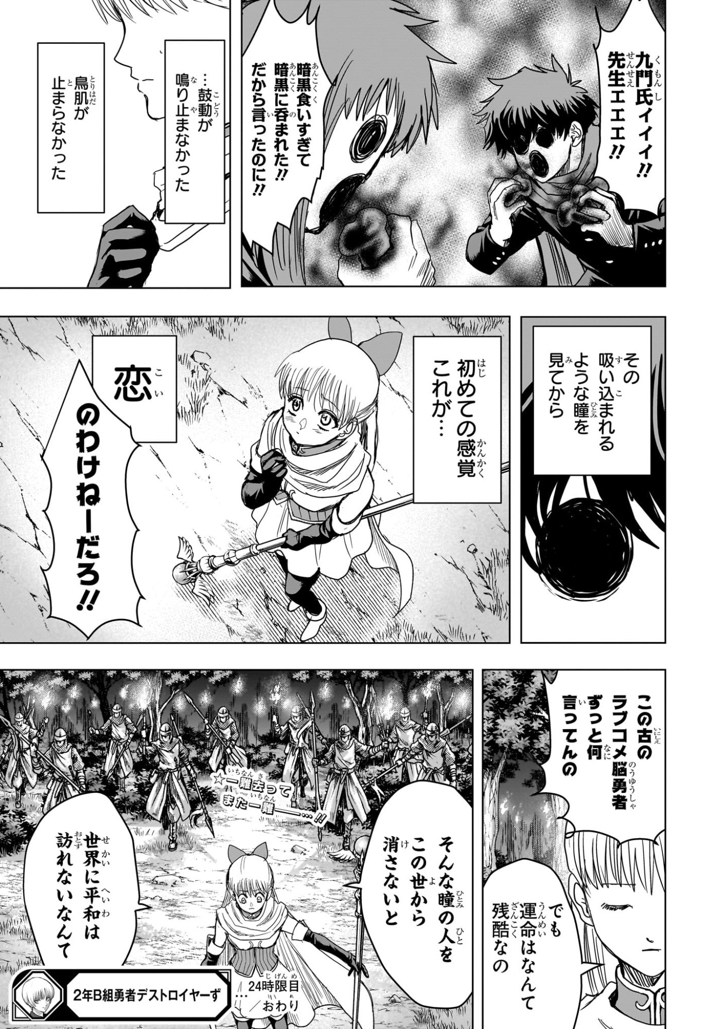 2-nen B-gumi Yuusha Destroyers Chap 24 - Next Chap 25