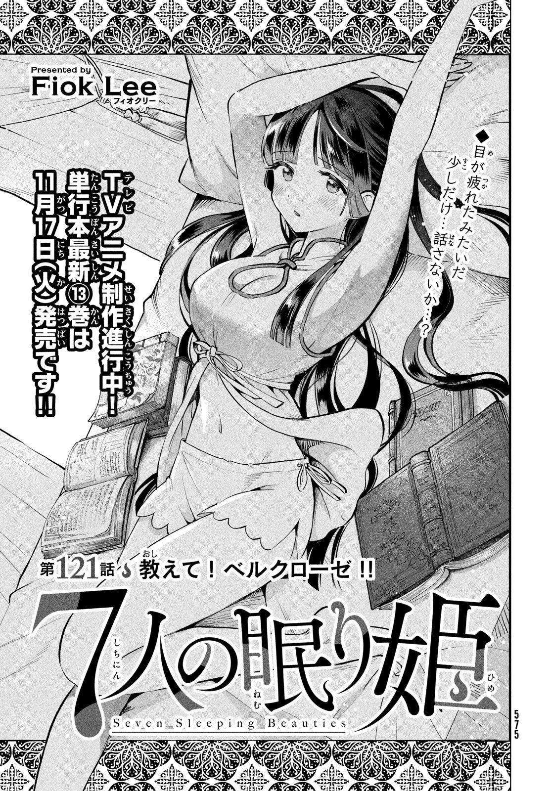 7人の眠り姫 Chap 121 - Next Chap 122