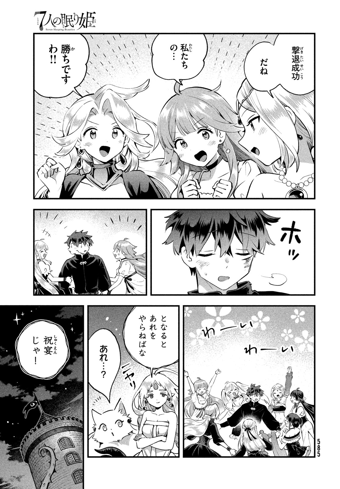 7人の眠り姫 Chap 121 - Next Chap 122