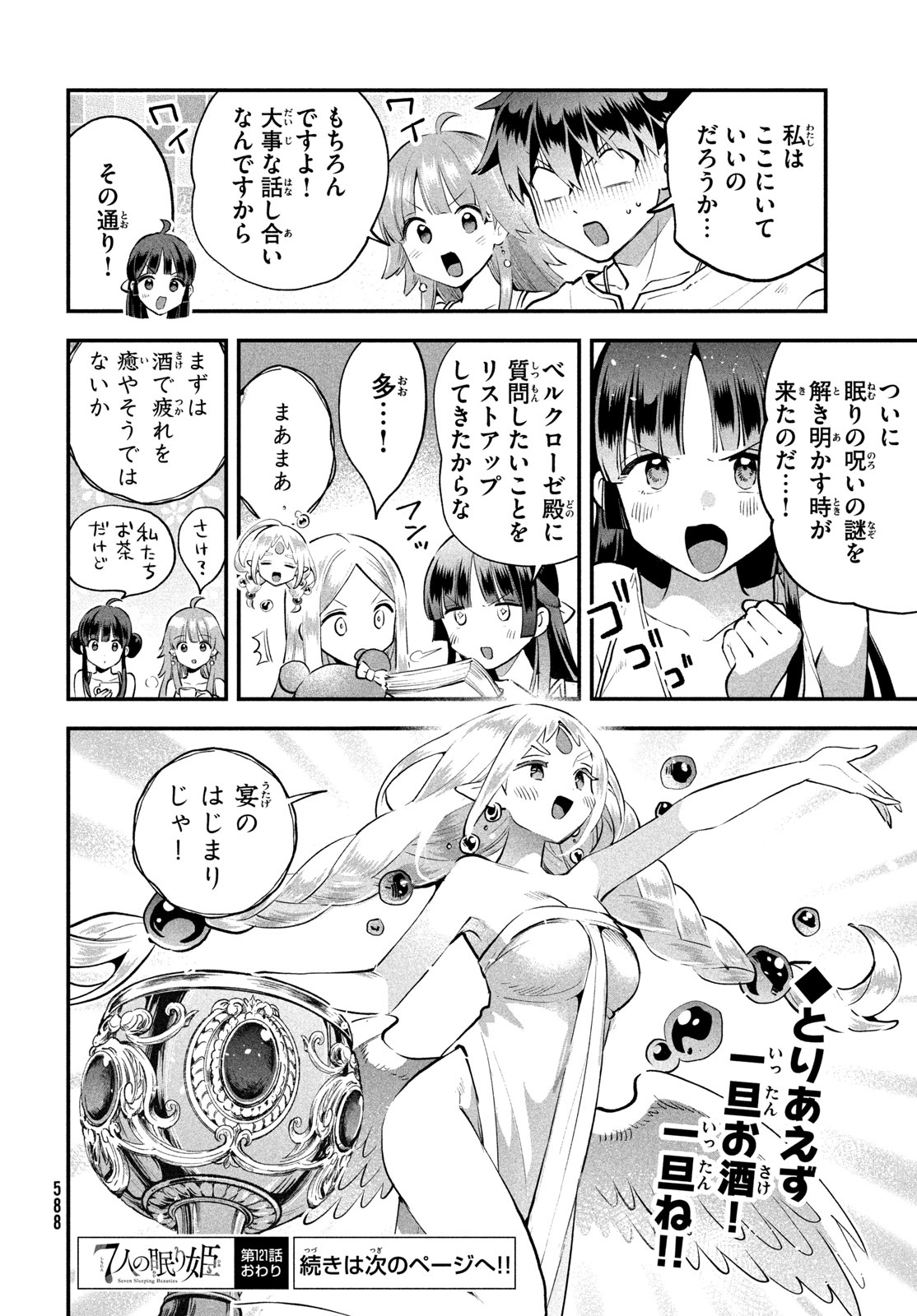 7人の眠り姫 Chap 121 - Next Chap 122