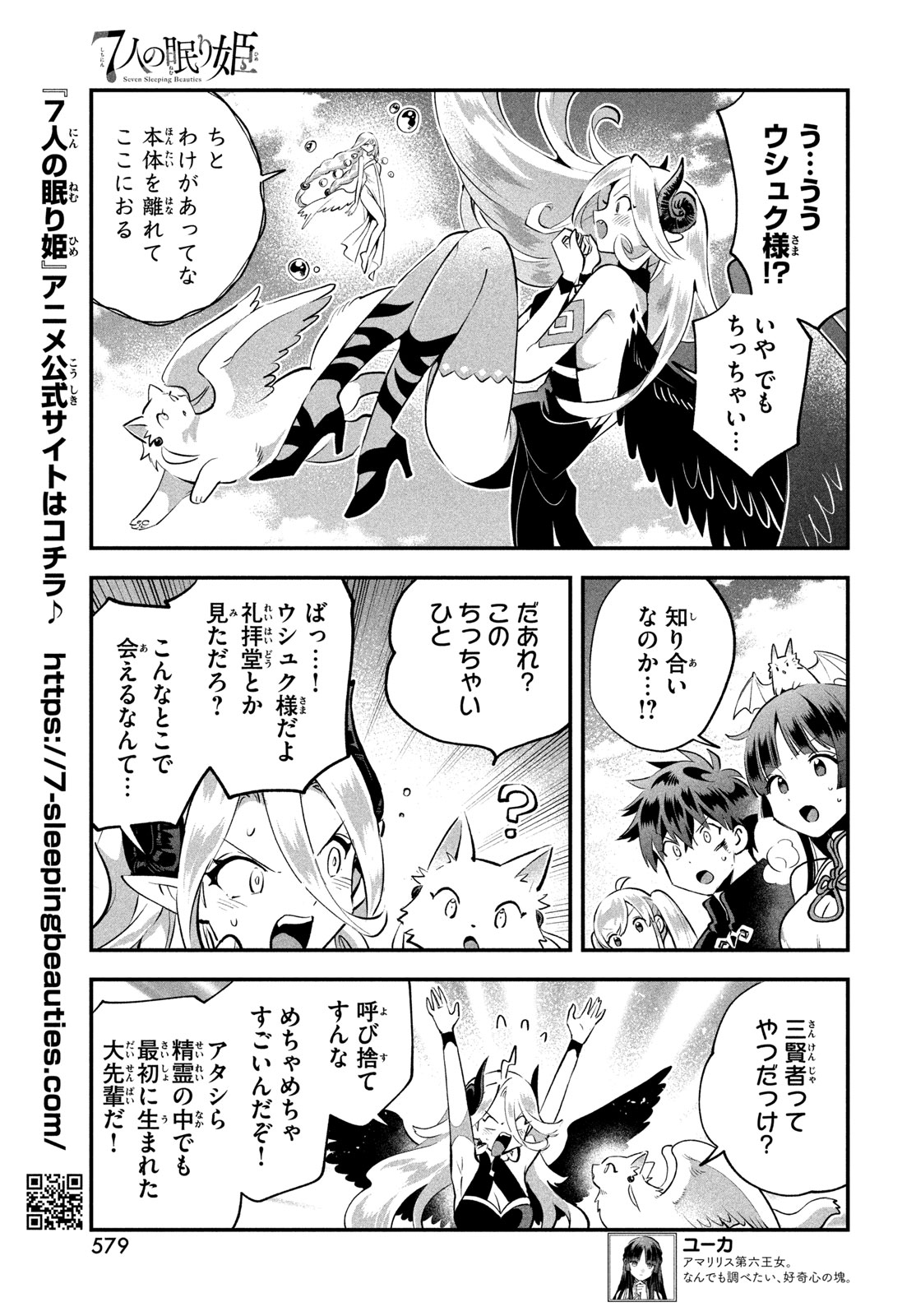 7人の眠り姫 Chap 121 - Next Chap 122