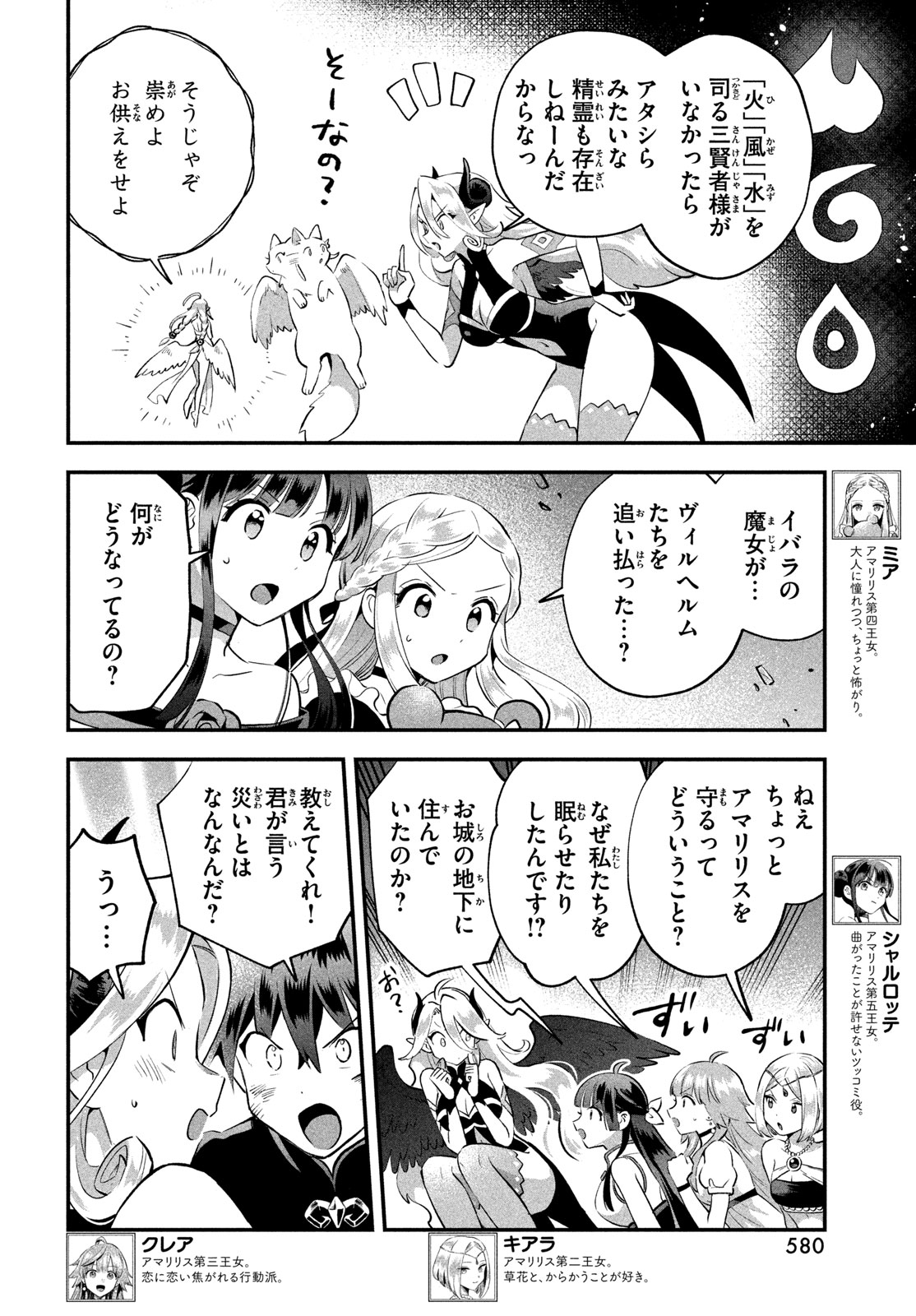 7人の眠り姫 Chap 121 - Next Chap 122
