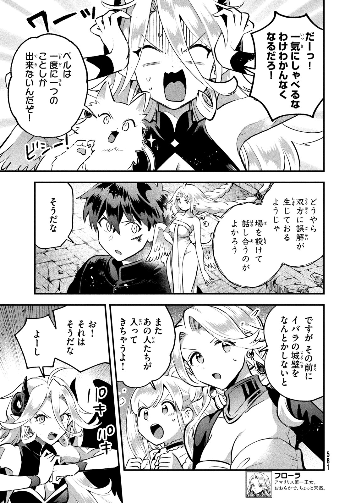 7人の眠り姫 Chap 121 - Next Chap 122
