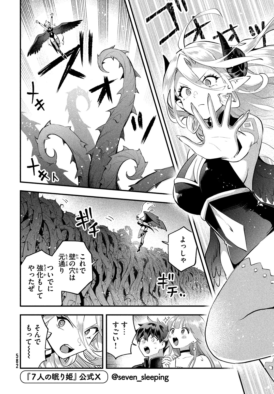 7人の眠り姫 Chap 121 - Next Chap 122