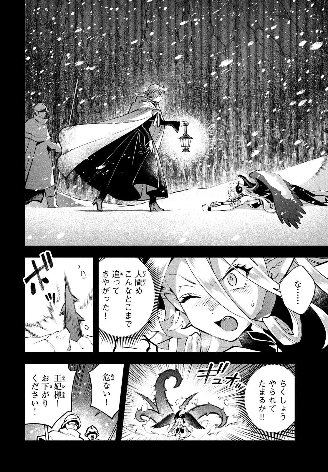 7人の眠り姫 Chap 122 - Next Chap 123