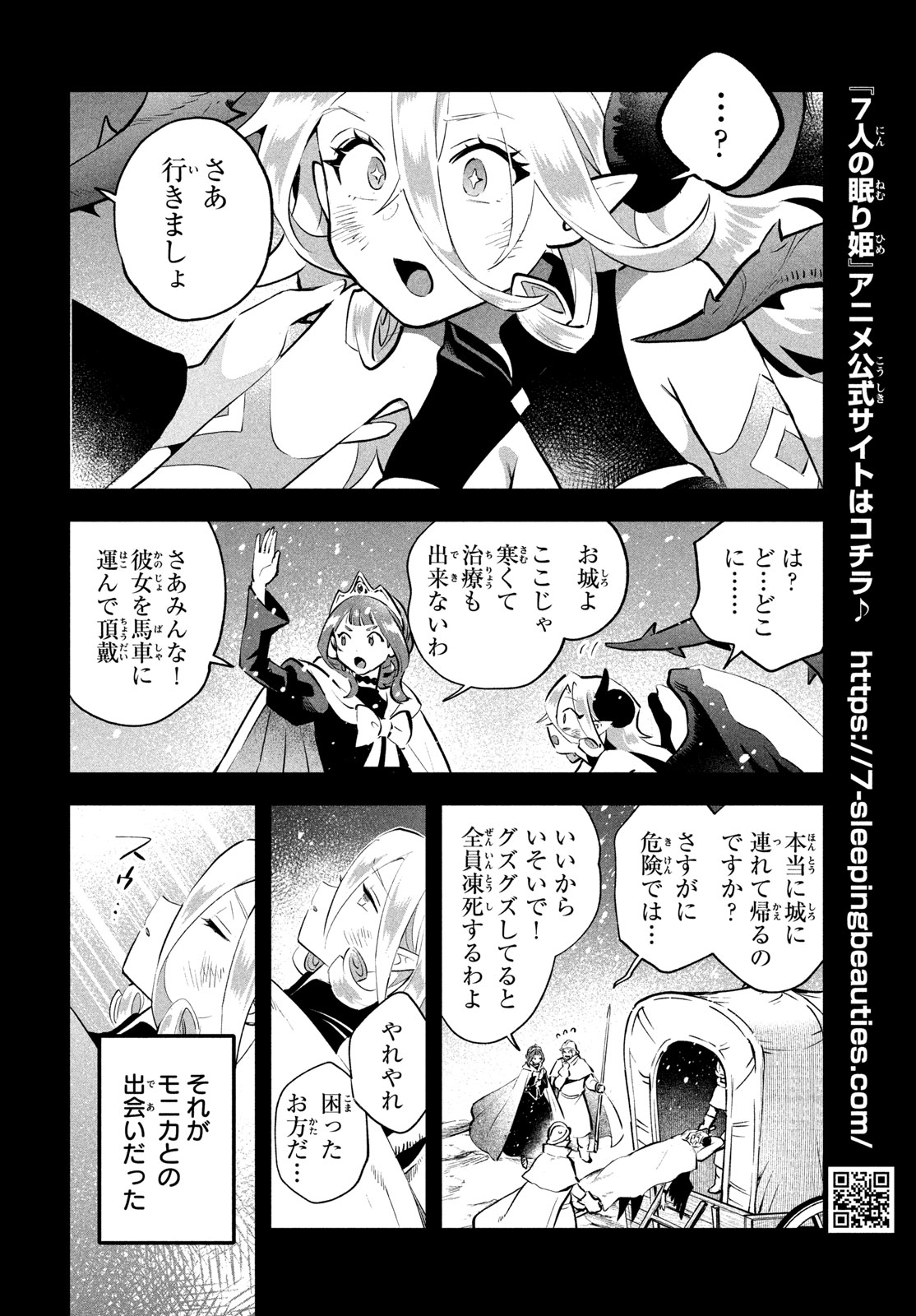 7人の眠り姫 Chap 122 - Next Chap 123