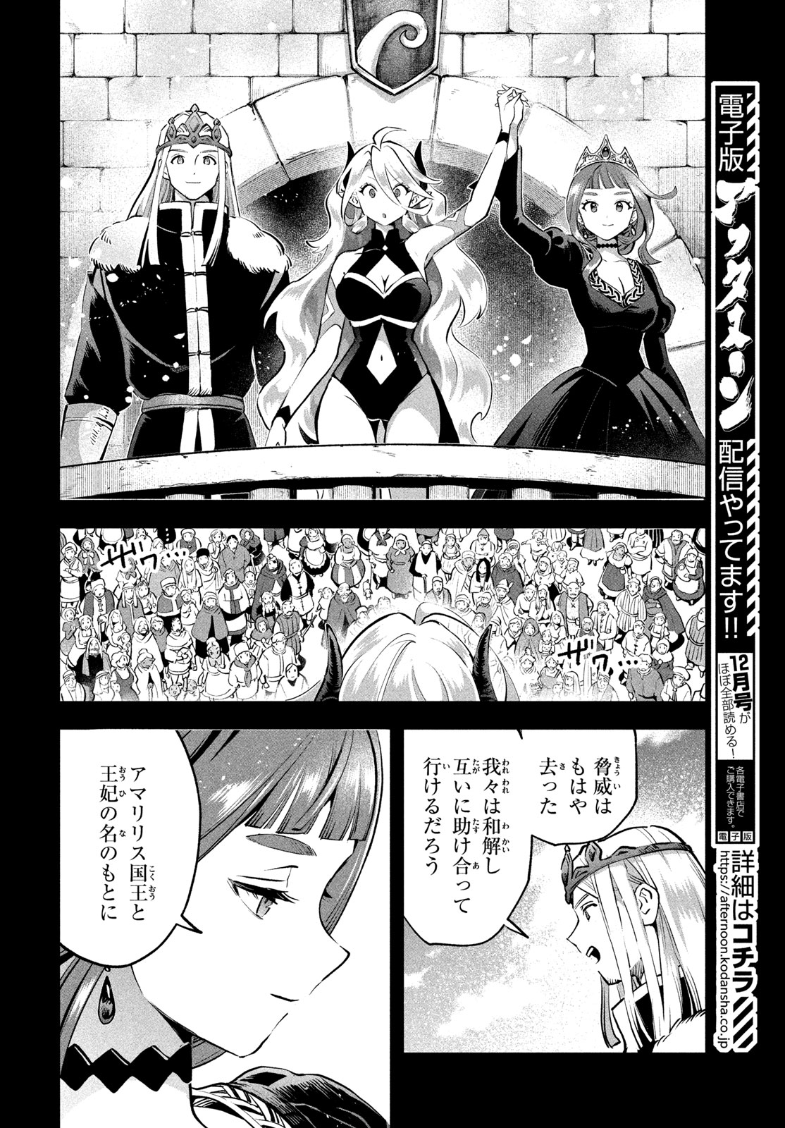 7人の眠り姫 Chap 122 - Next Chap 123