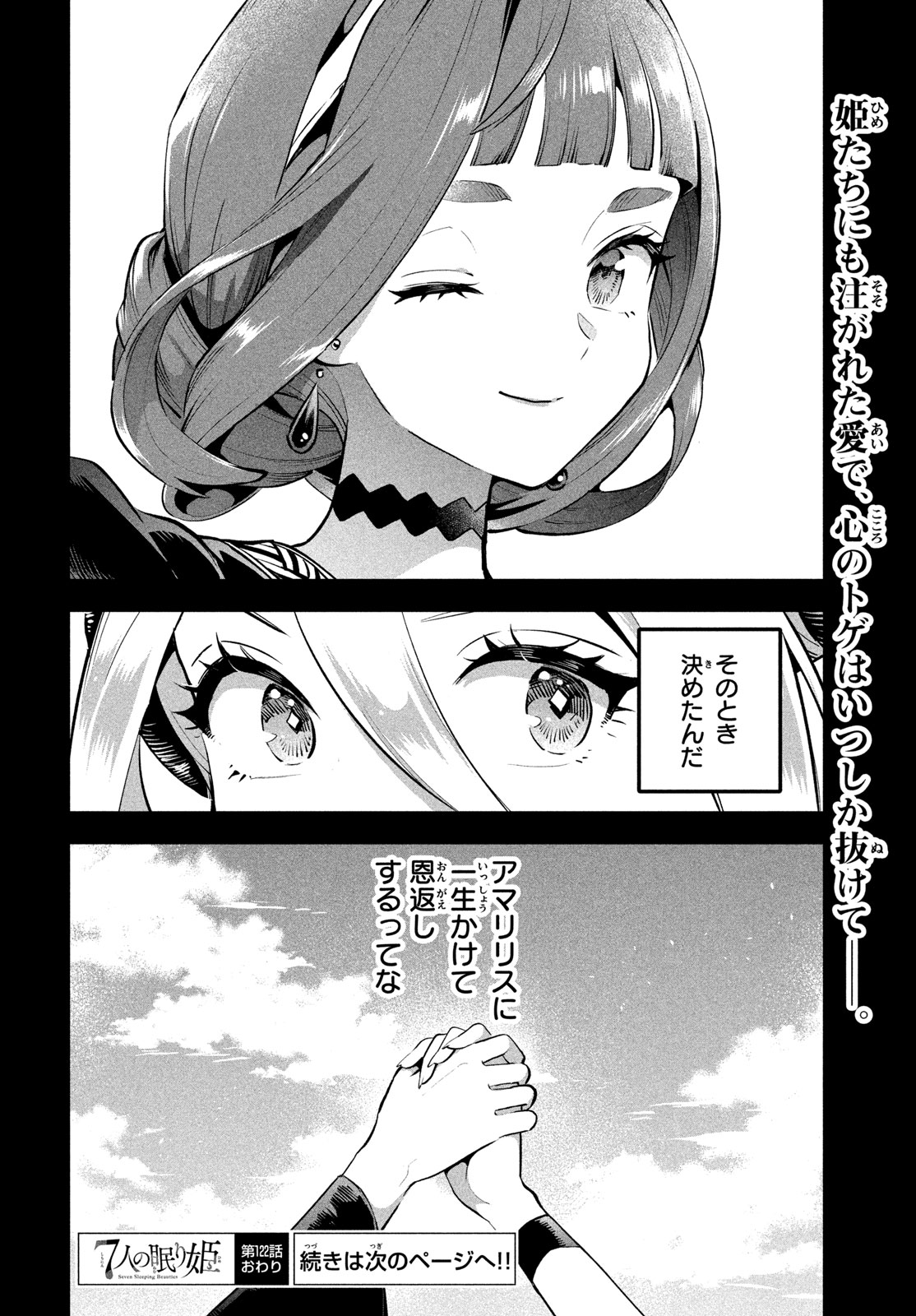 7人の眠り姫 Chap 122 - Next Chap 123