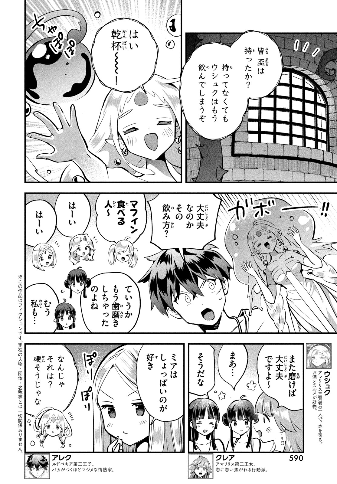 7人の眠り姫 Chap 122 - Next Chap 123