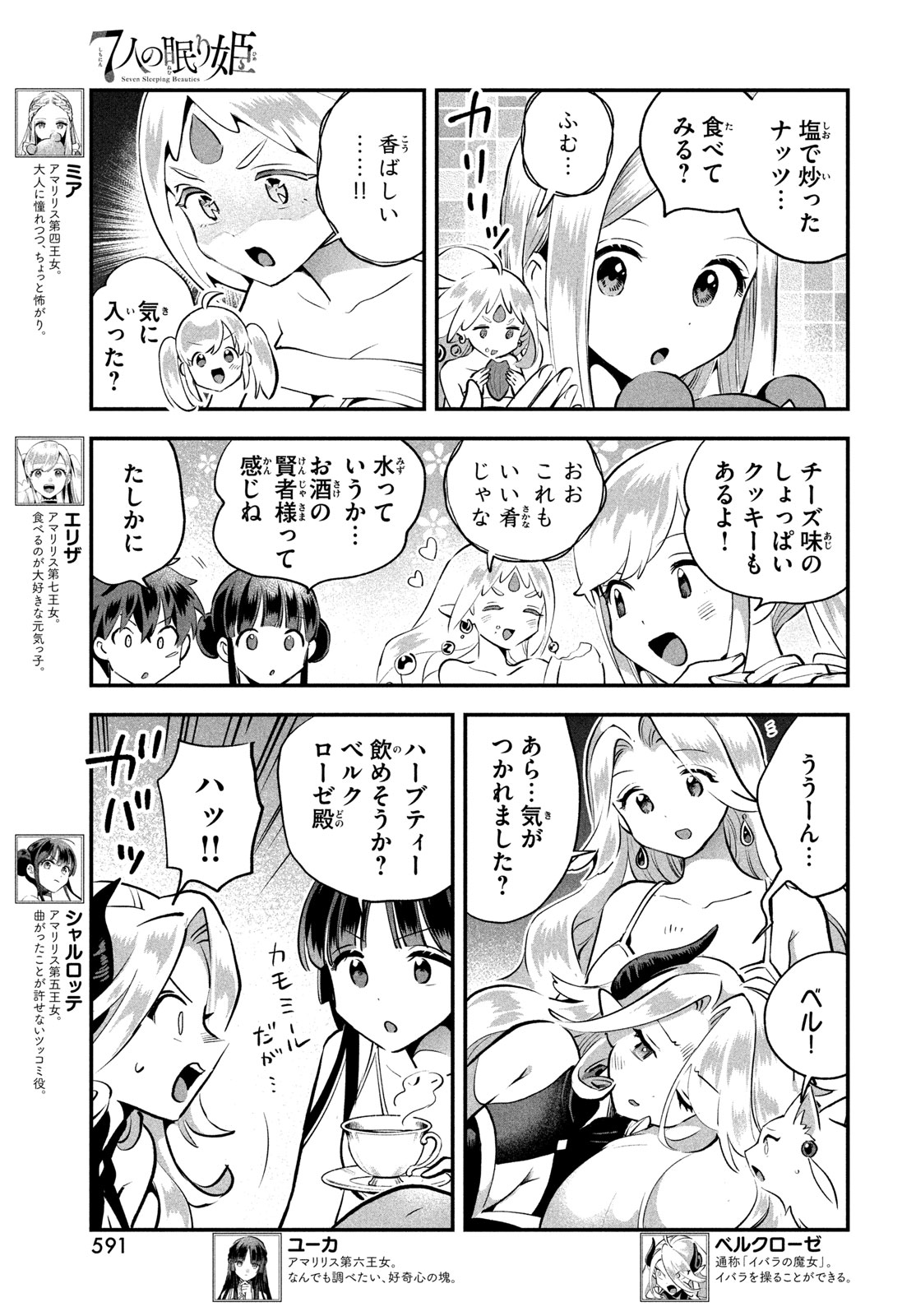7人の眠り姫 Chap 122 - Next Chap 123