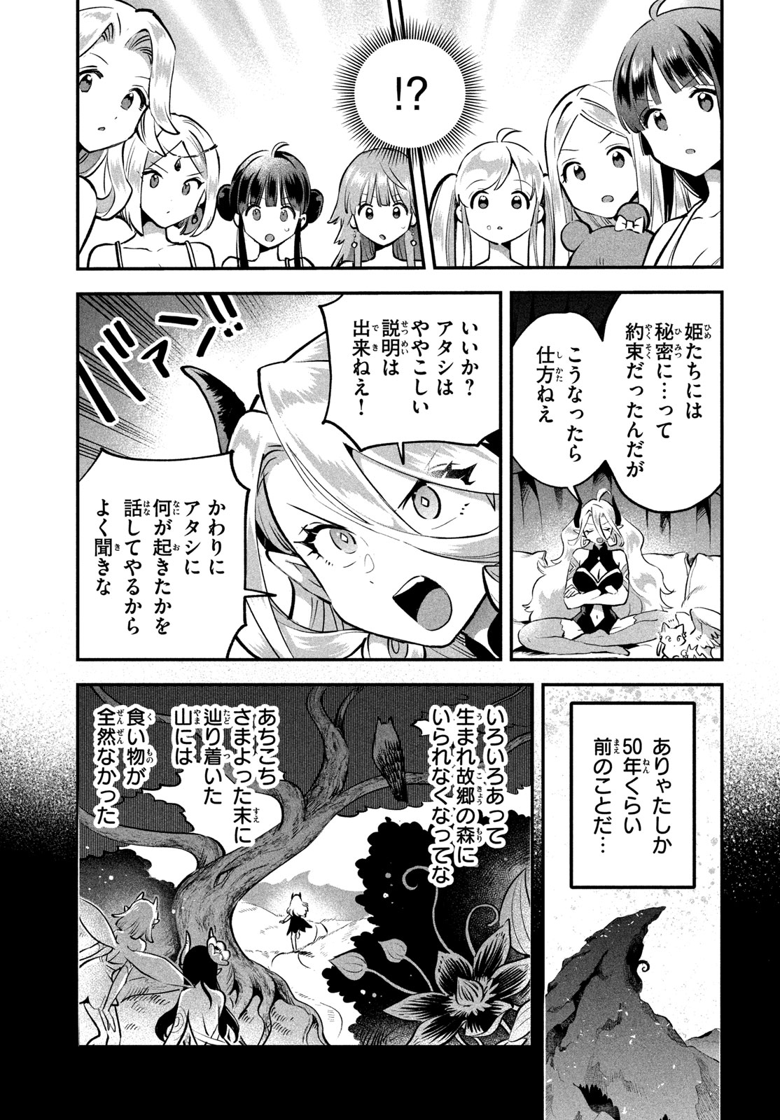 7人の眠り姫 Chap 122 - Next Chap 123