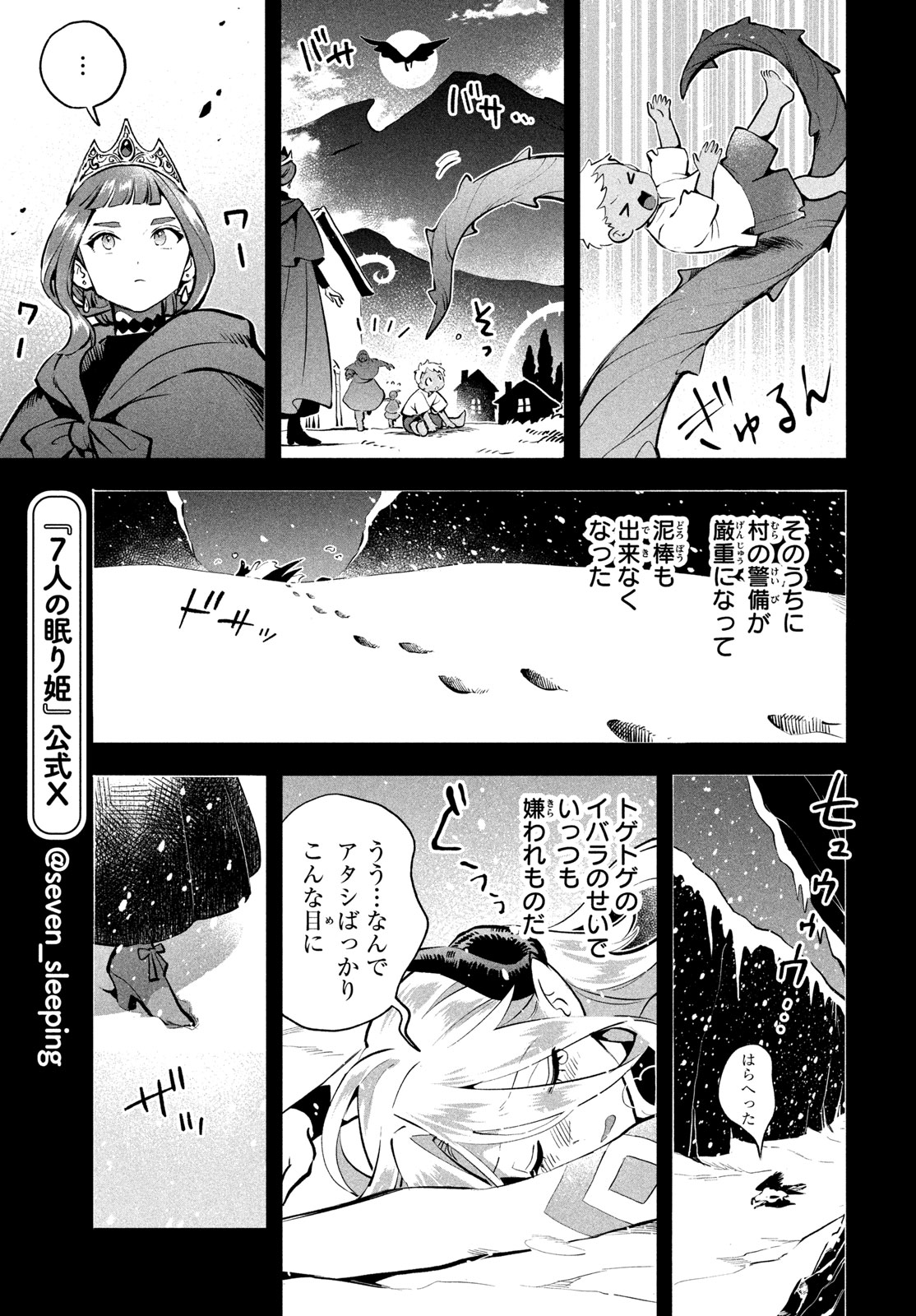 7人の眠り姫 Chap 122 - Next Chap 123
