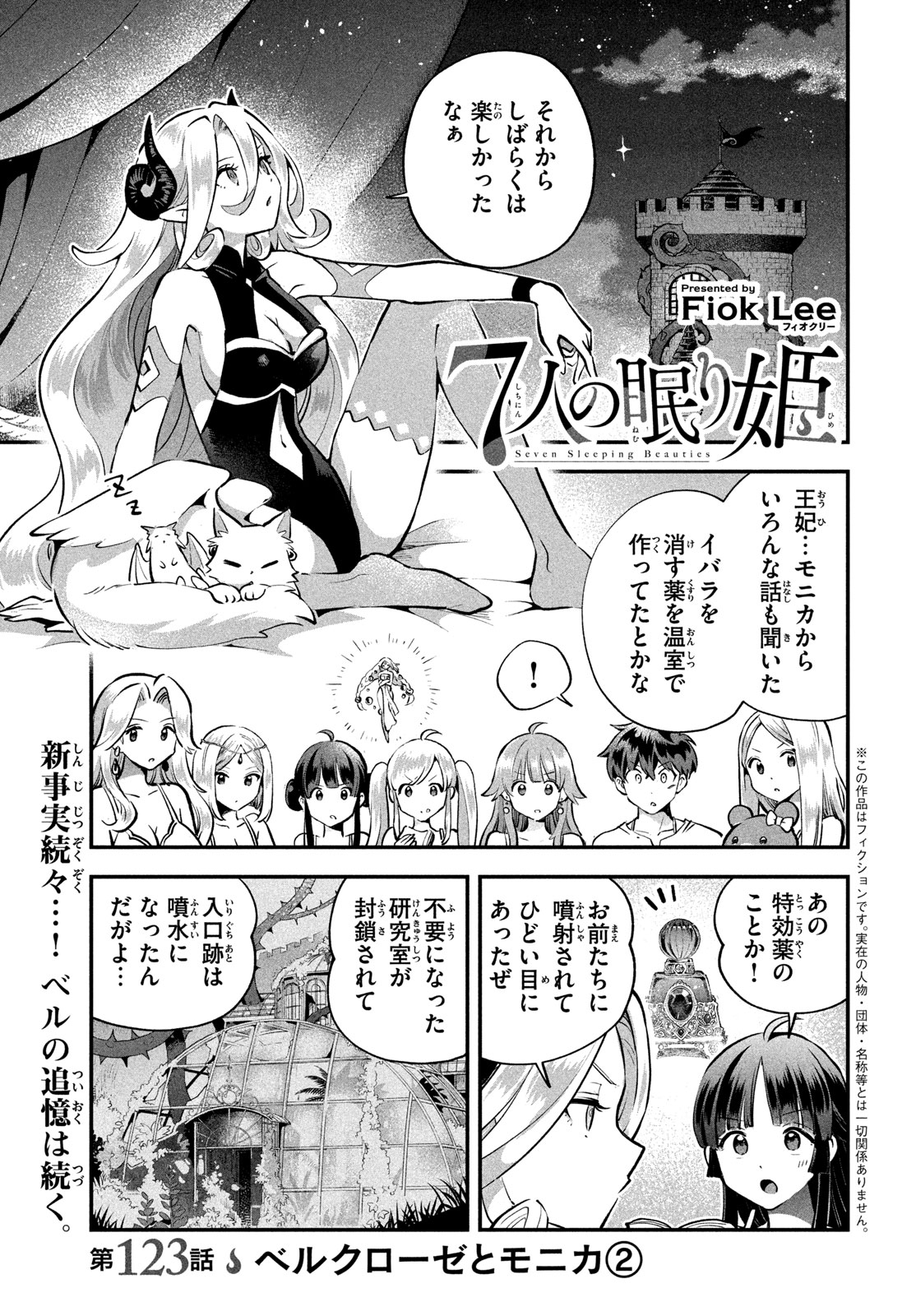 7人の眠り姫 Chap 123 - Next Chap 124