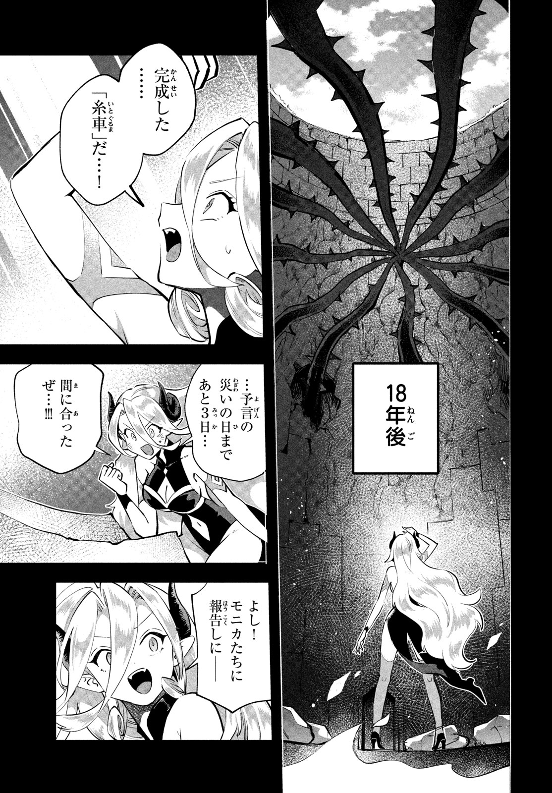 7人の眠り姫 Chap 123 - Next Chap 124