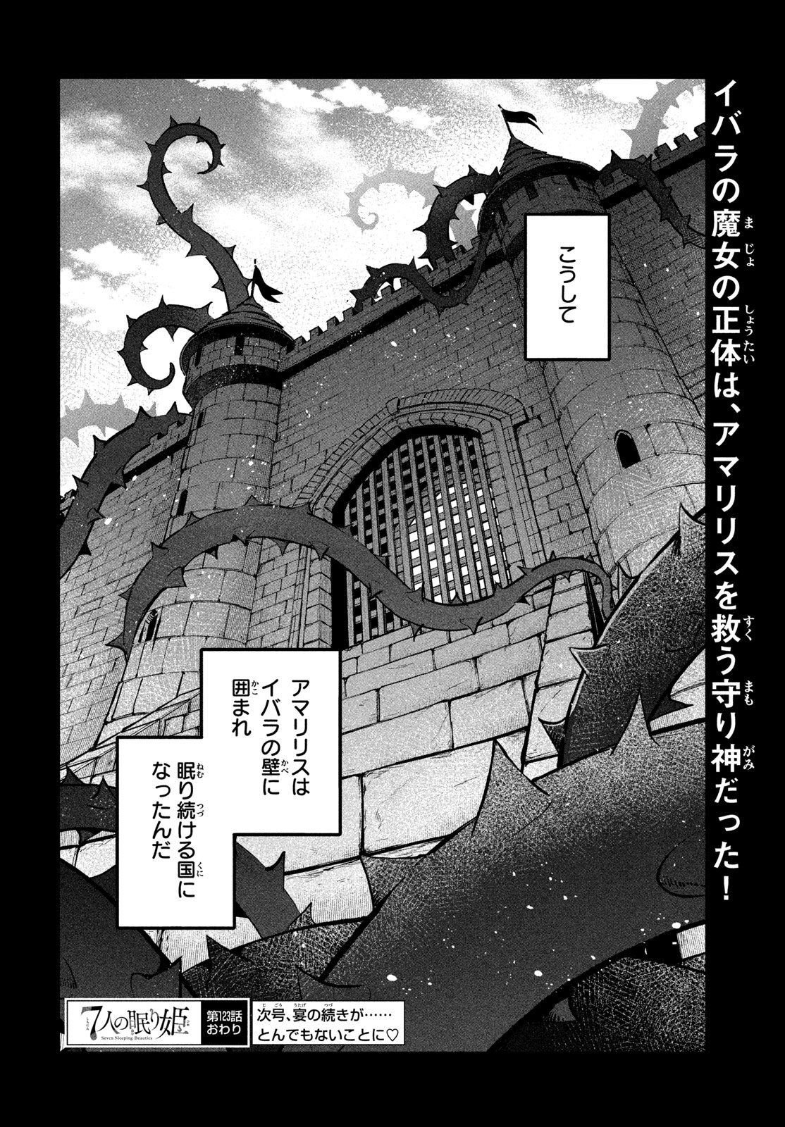 7人の眠り姫 Chap 123 - Next Chap 124