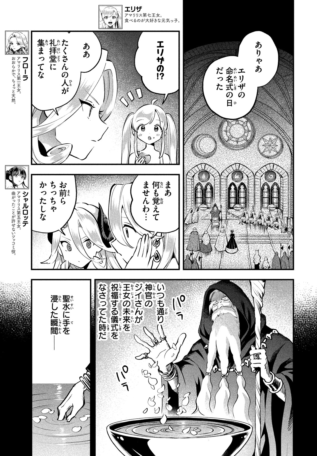 7人の眠り姫 Chap 123 - Next Chap 124