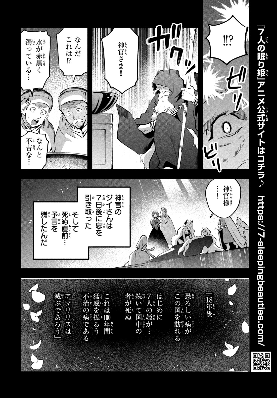 7人の眠り姫 Chap 123 - Next Chap 124