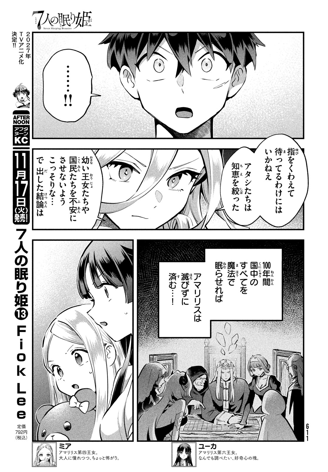 7人の眠り姫 Chap 123 - Next Chap 124